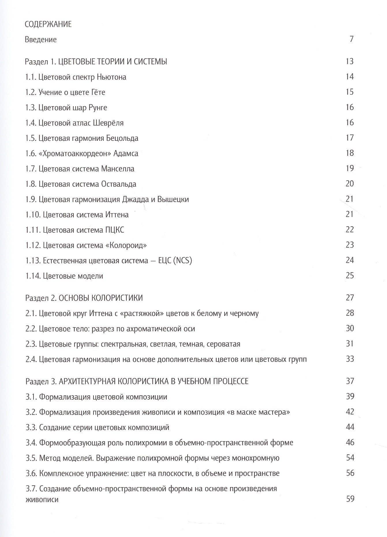 Архитектурная колористика. Учебник — Андрей Владимирович Ефимов (2)