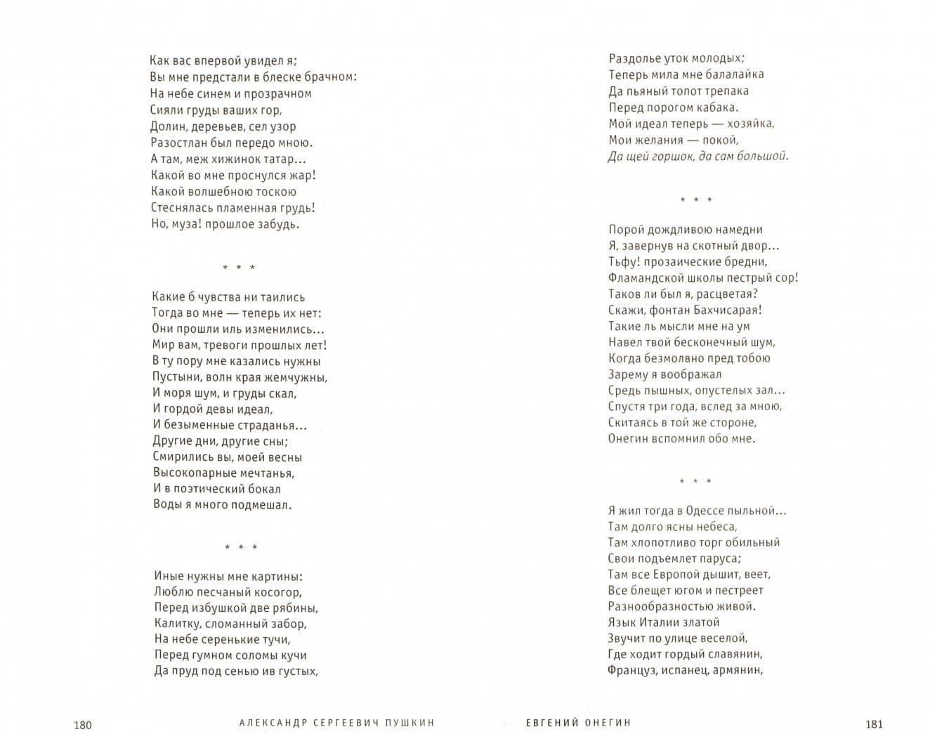 Евгений Онегин. Поэмы — Пушкин Александр Сергеевич (2)