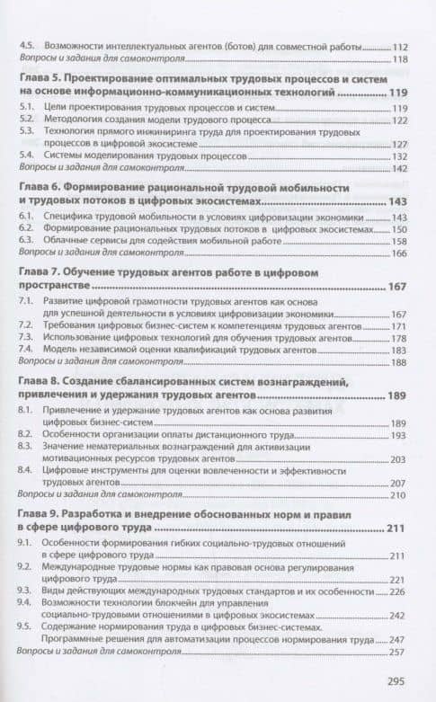 Основы организации труда в цифровых экосистемах: Учебное пособие — Екатерина Андреевна Савельева (3)