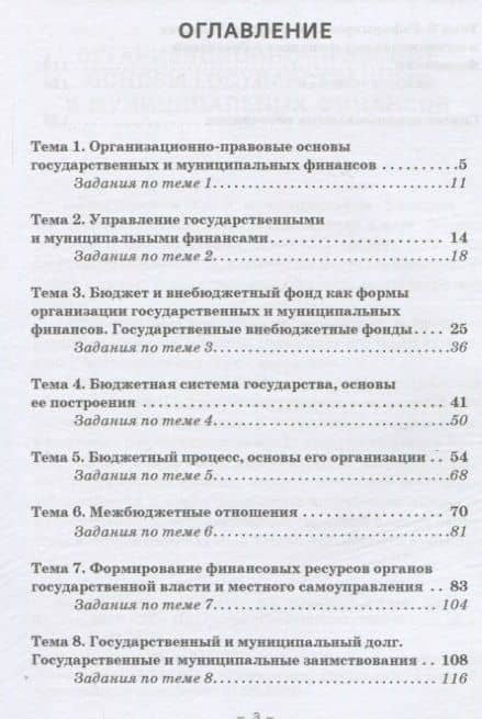 Государственные и муниципальные финансы: теория и практика: Учебное пособие — Сергей Александрович Сироткин (2)