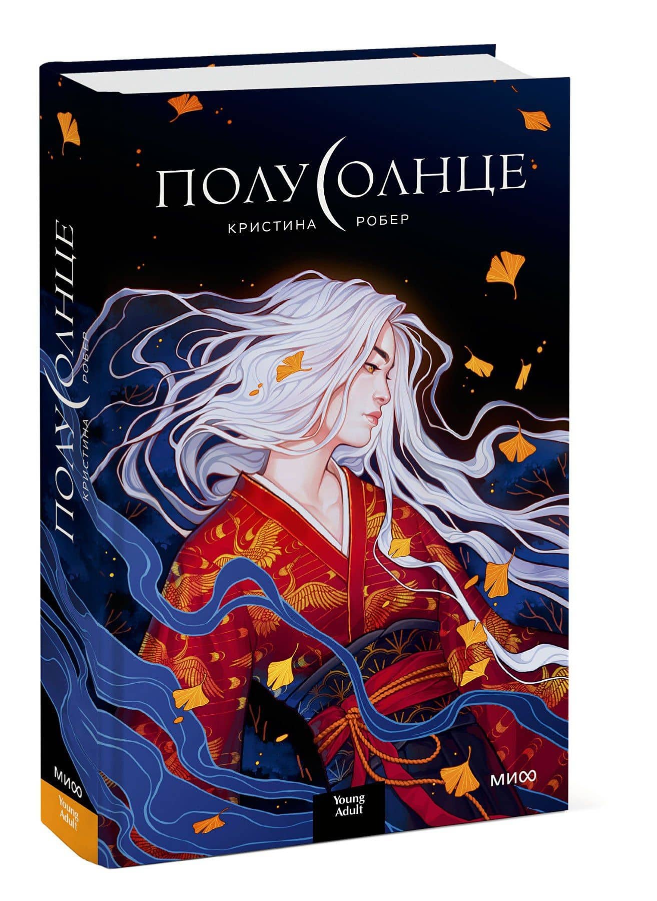 Полусолнце — Кристина Робер (3)