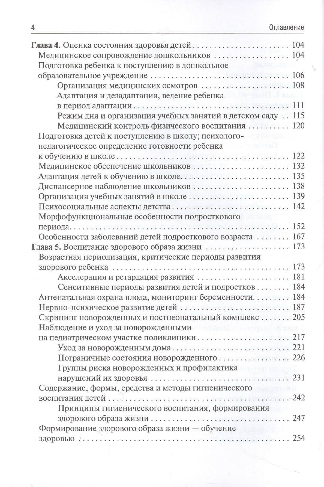 Основы формирования здоровья детей — Анна Борисовна Ходжаян (3)