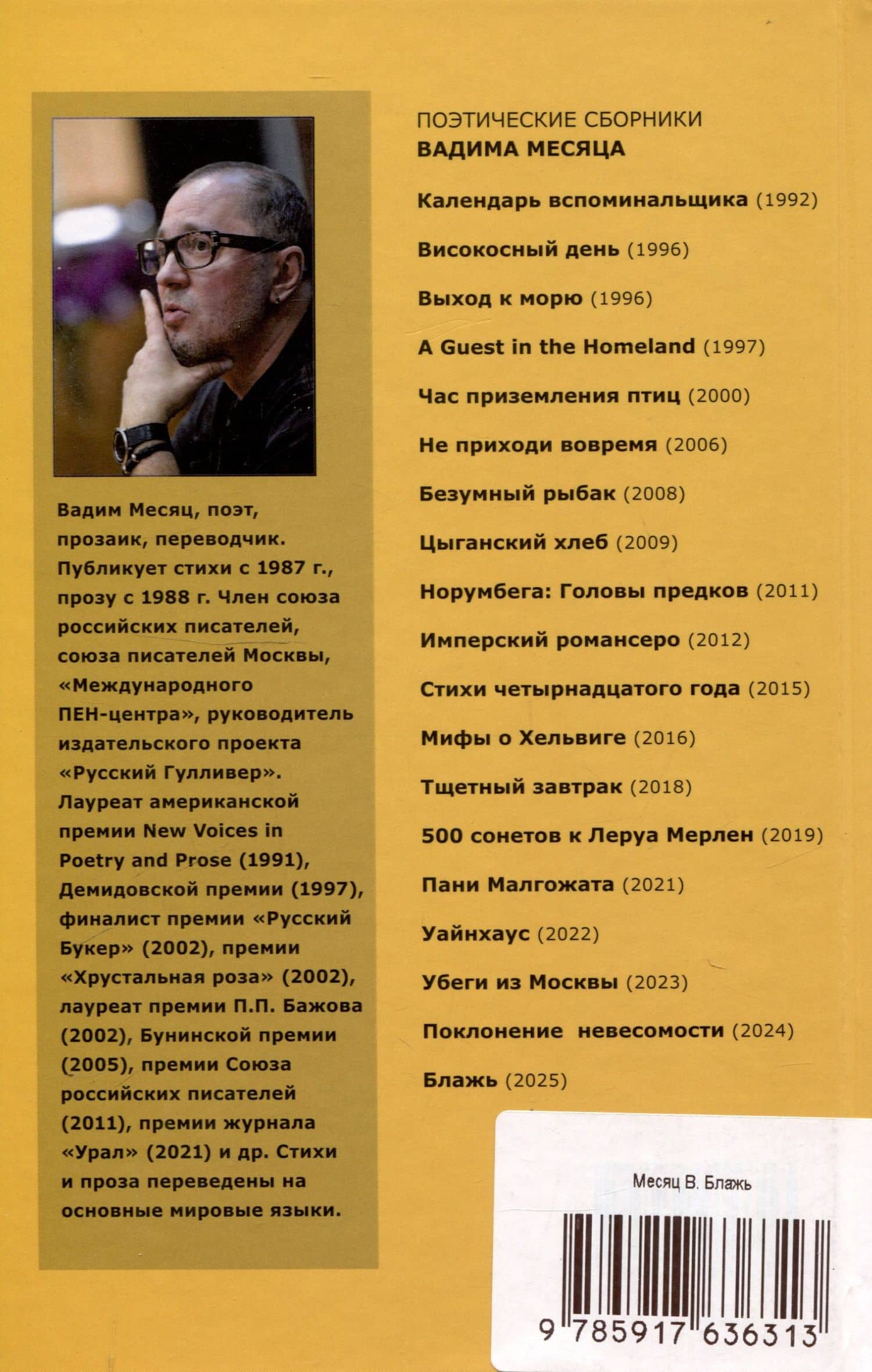 Блажь — Александр Островский (2)