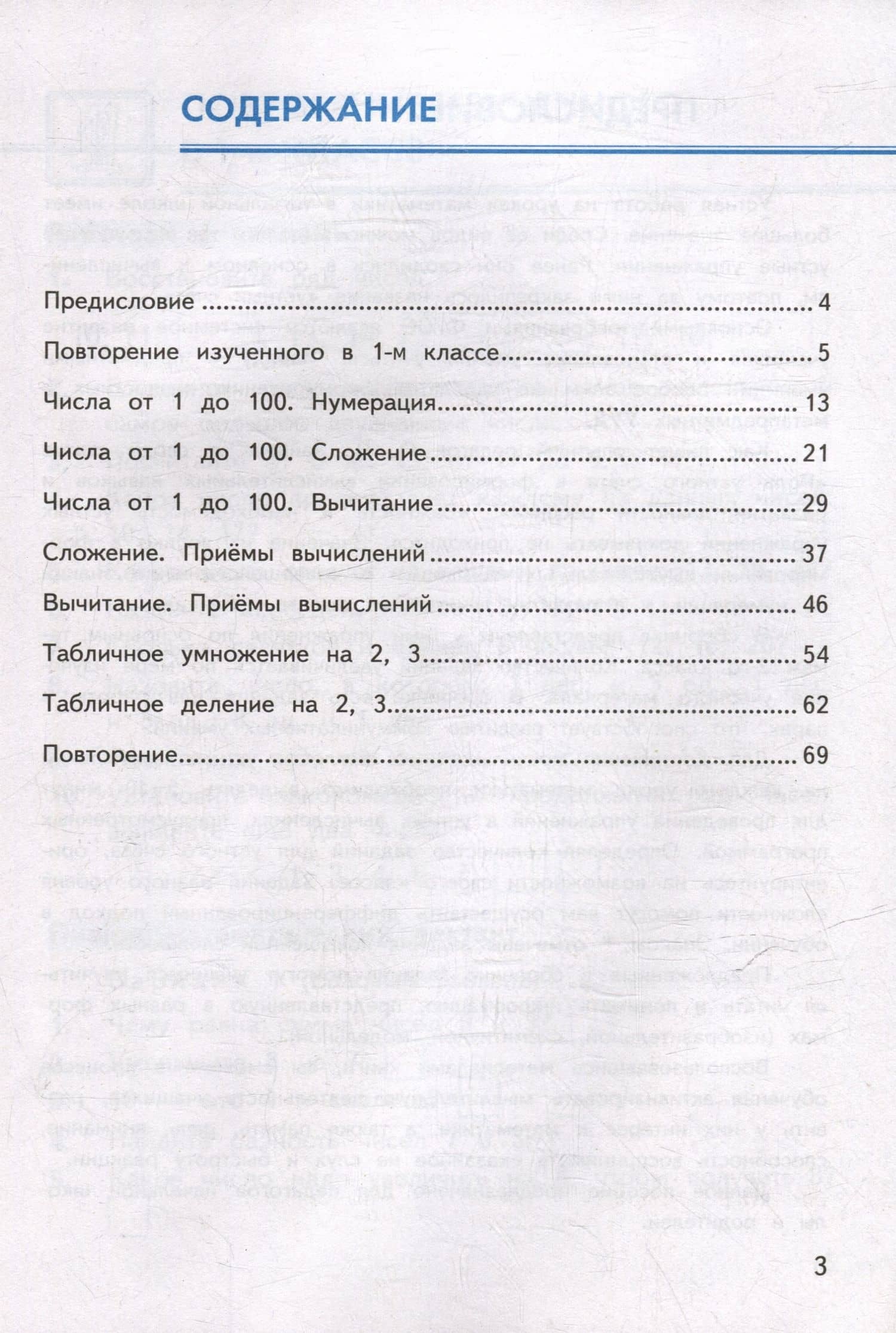 Устный счёт. Сборник упражнений. 2 класс. К учебнику М.И. Моро и др. "Математика. 2 класс. В 2-х частях". ФГОС (к новому учебнику) — Любовь Юрьевна Самсонова (2)