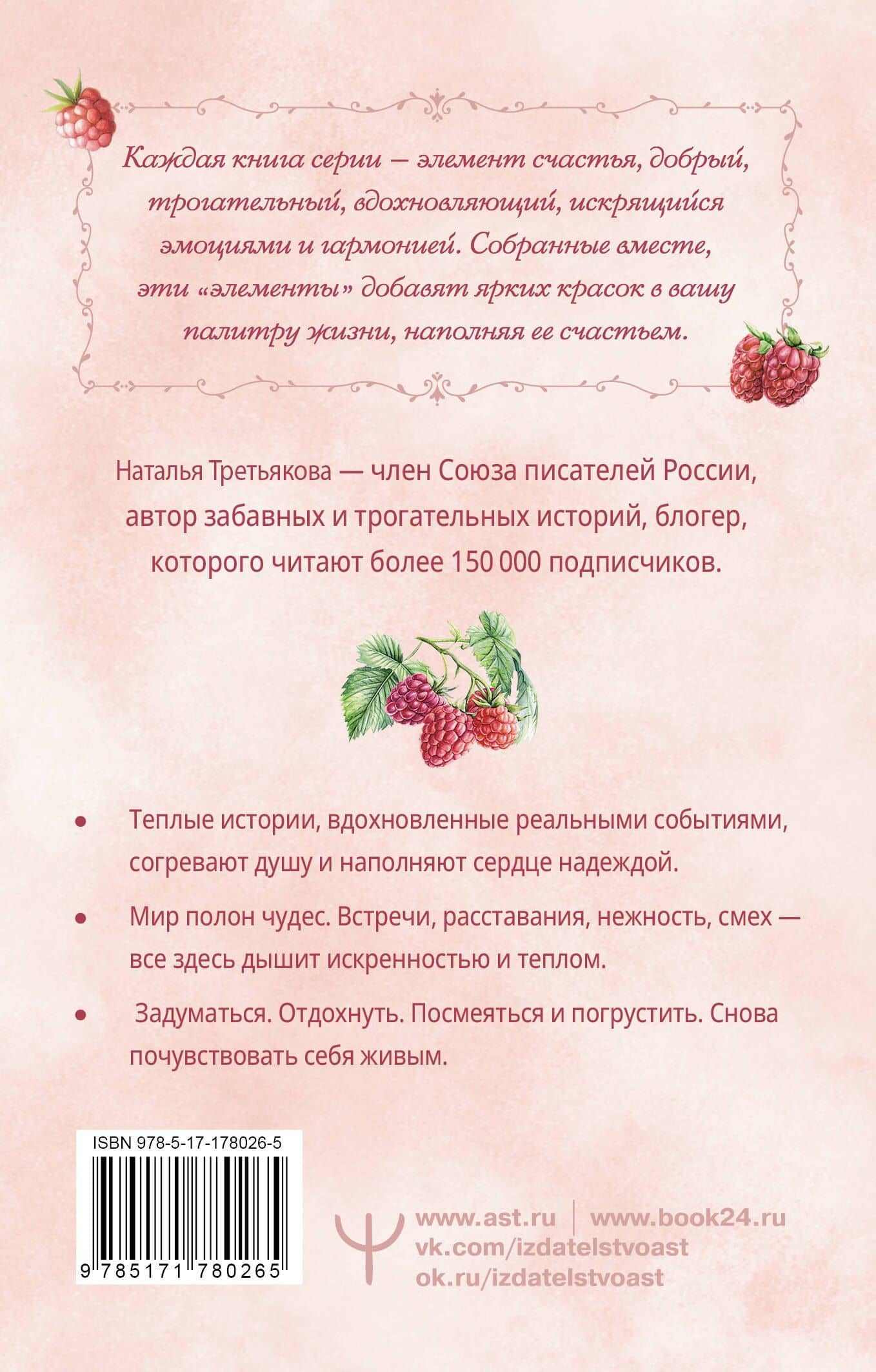 Согревающие истории о любви и волшебном коте — Наталья Третьякова (2)