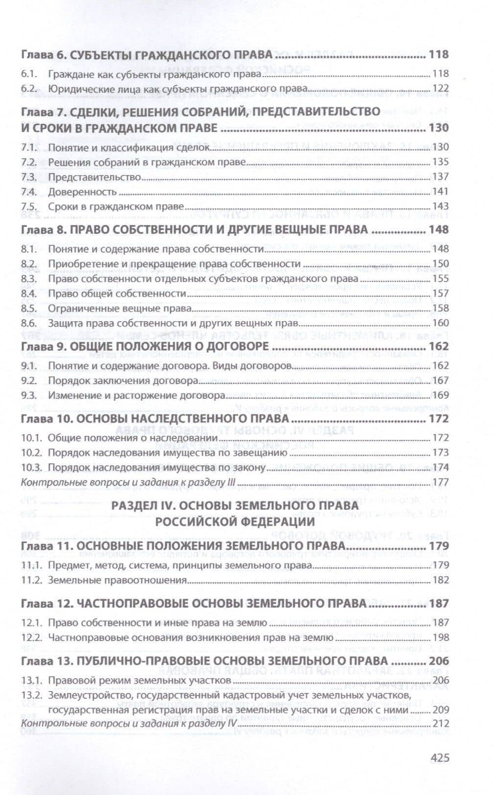 Правоведение. Учебник — Светлана Викторовна Корнакова (3)