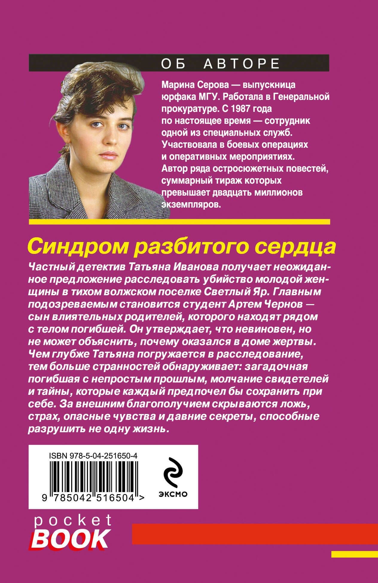 Синдром разбитого сердца — Марина Сергеевна Серова (2)