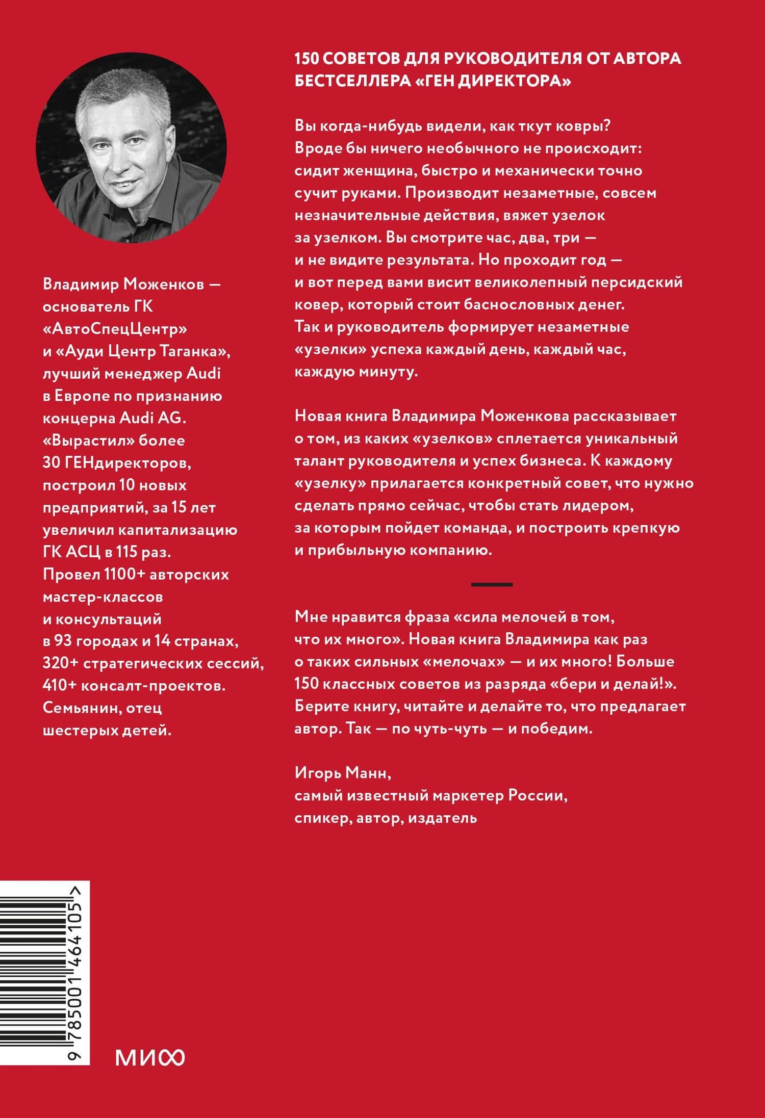Бизнес по чуть-чуть. 150 мелочей, которые помогут стать успешным руководителем — Владимир Николаевич Моженков (2)