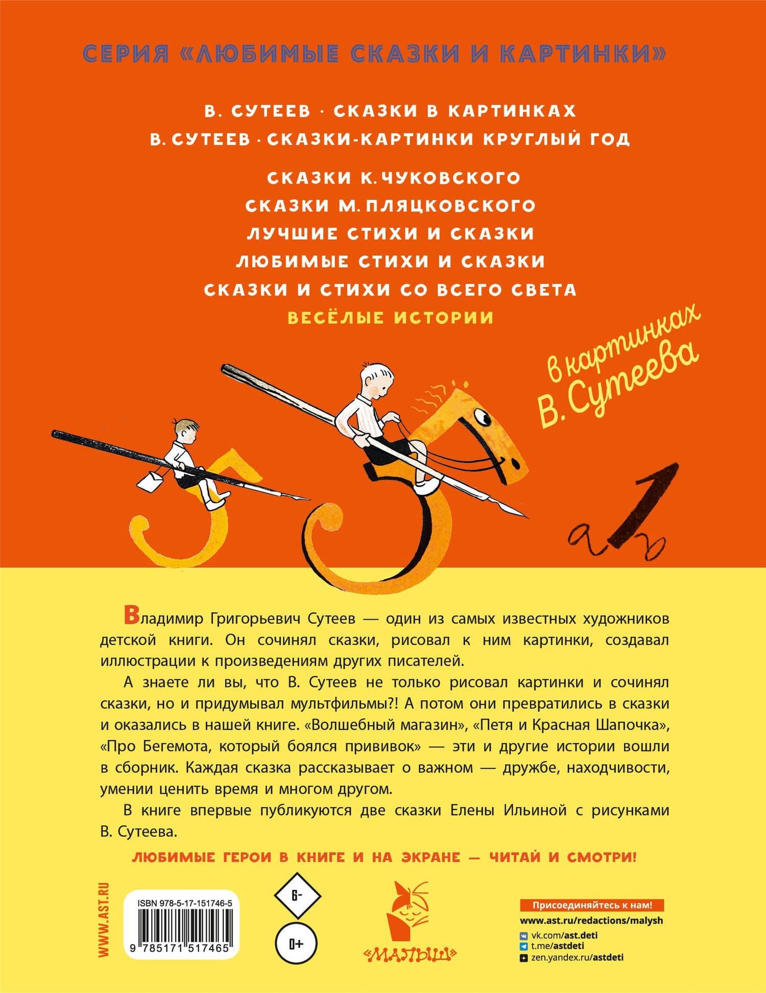 Весёлые истории — Владимир Григорьевич Сутеев (2)