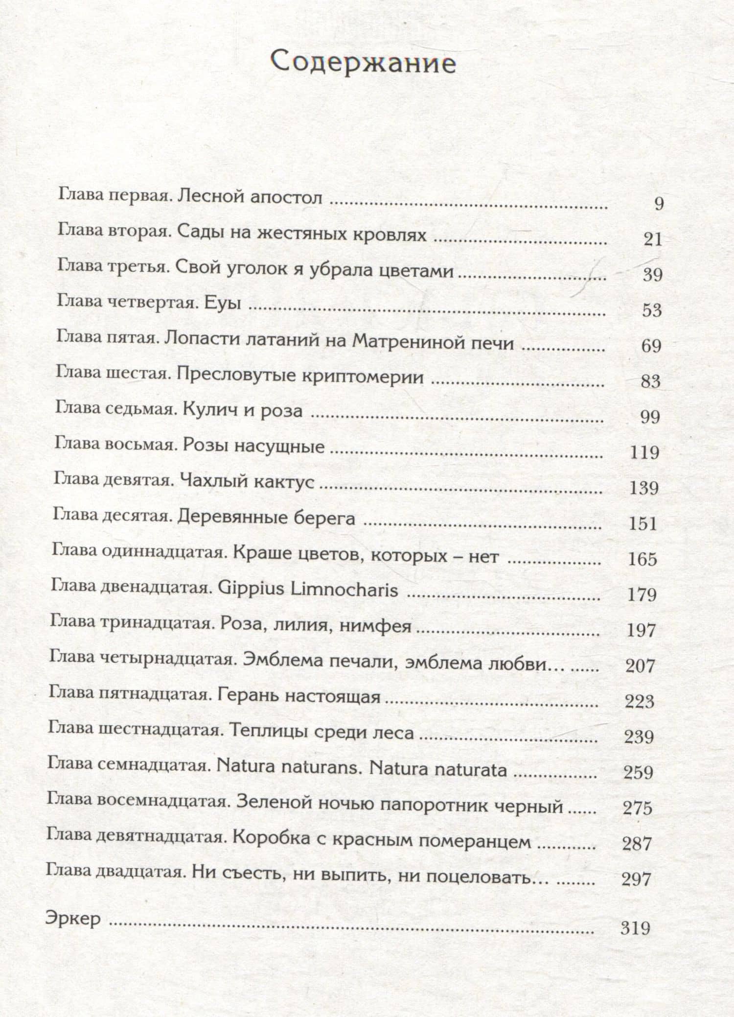Страстоцвет, или Петербургские подоконники — Ольга Борисовна Кушлина (2)