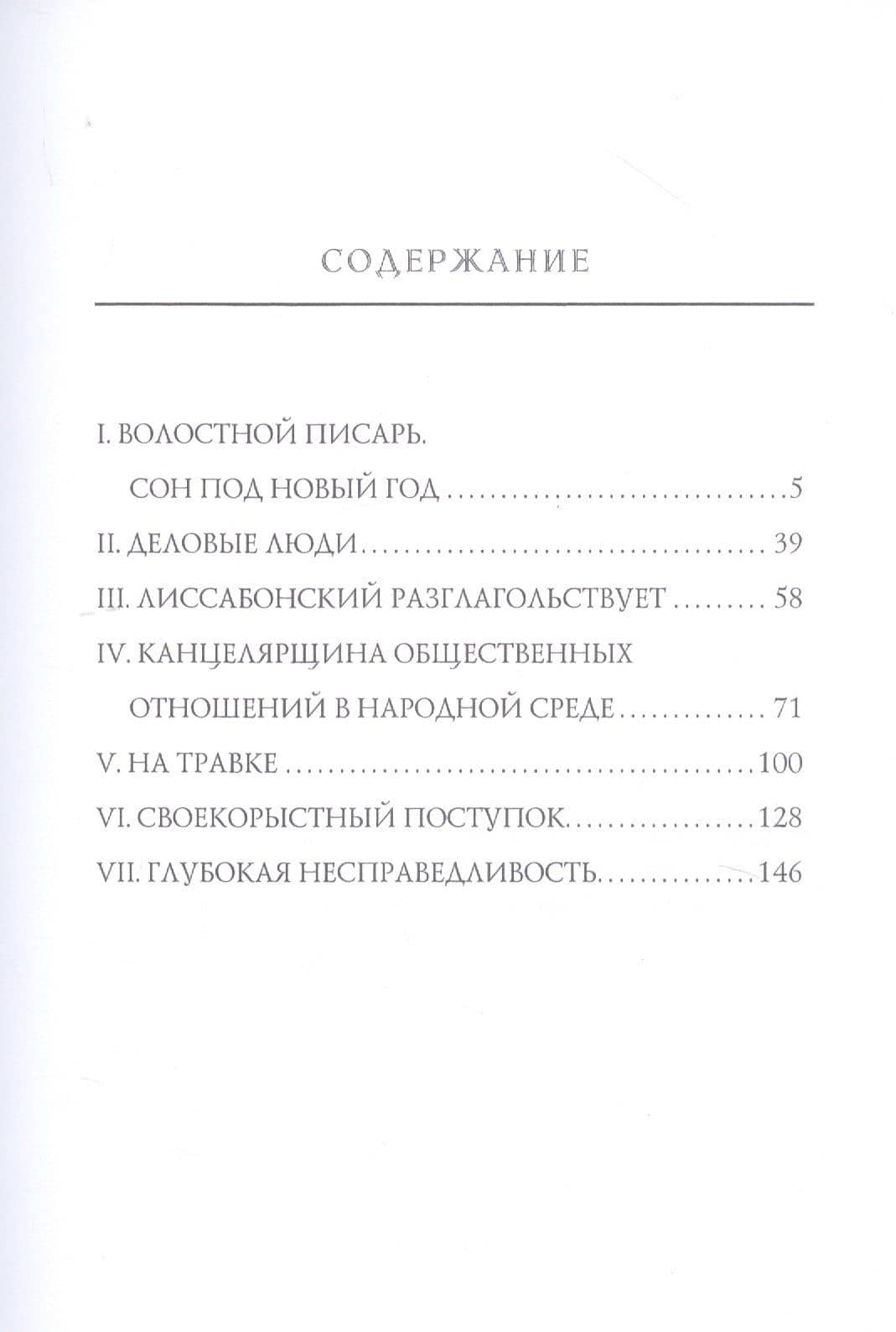 Без определенных занятий — Успенский Глеб Иванович (2)