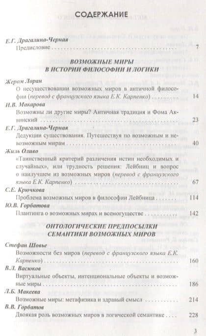 Возможные миры Семантика онтология метафизика (Драгалина-Черная) (2)