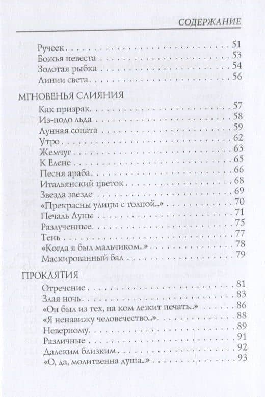 Семицветник — Константин Дмитриевич Бальмонт (3)