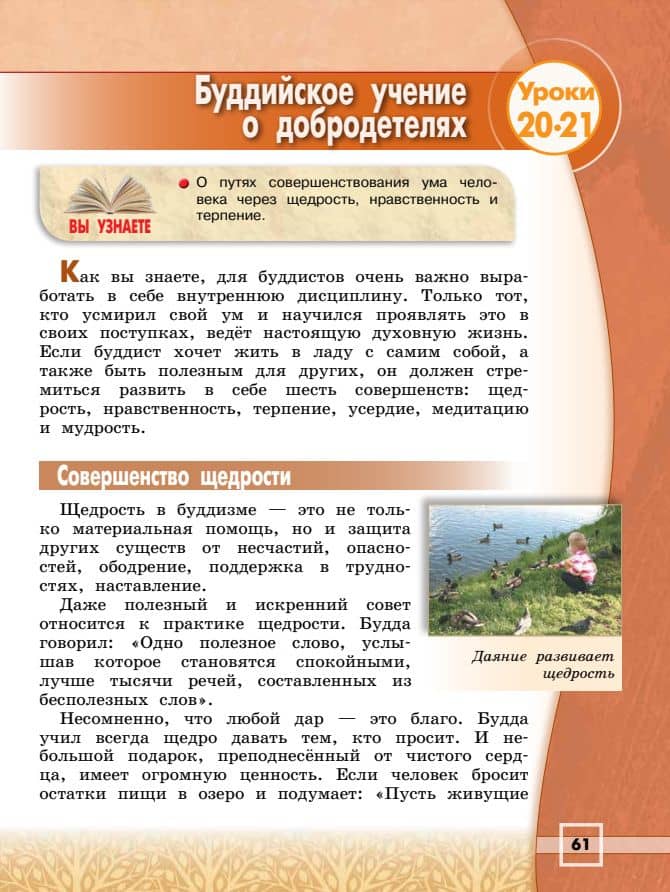 Основы религиозных культур и светской этики. Основы буддийской культуры. 4 класс. Учебник — Владимир Лхамаевич Чимитдоржиев (3)