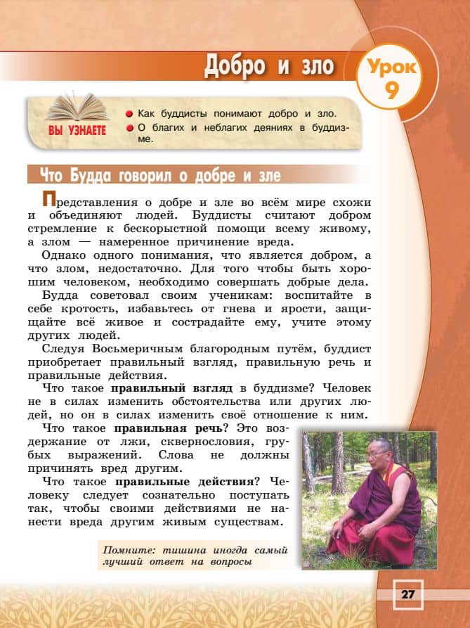 Основы религиозных культур и светской этики. Основы буддийской культуры. 4 класс. Учебник — Владимир Лхамаевич Чимитдоржиев (2)
