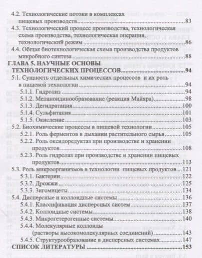 Введение в профессиональную деятельность. Пищевая биотехнология. Учебное пособие — Татьяна Евгеньевна Бурова (3)