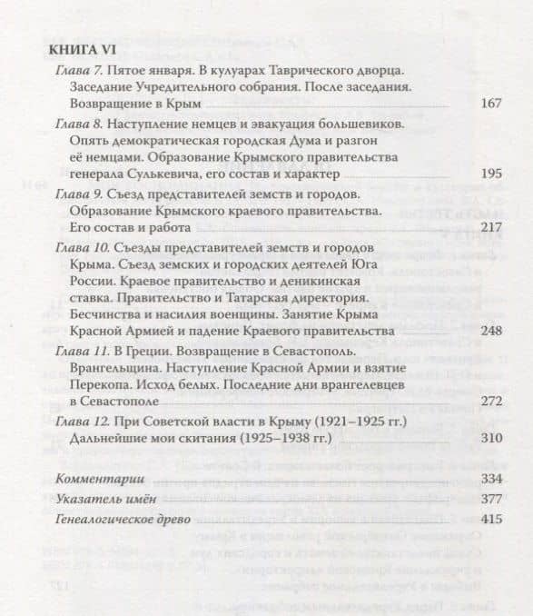 Мои воспоминания. В 3 томах. Том третий 1917 - 1938 (3)