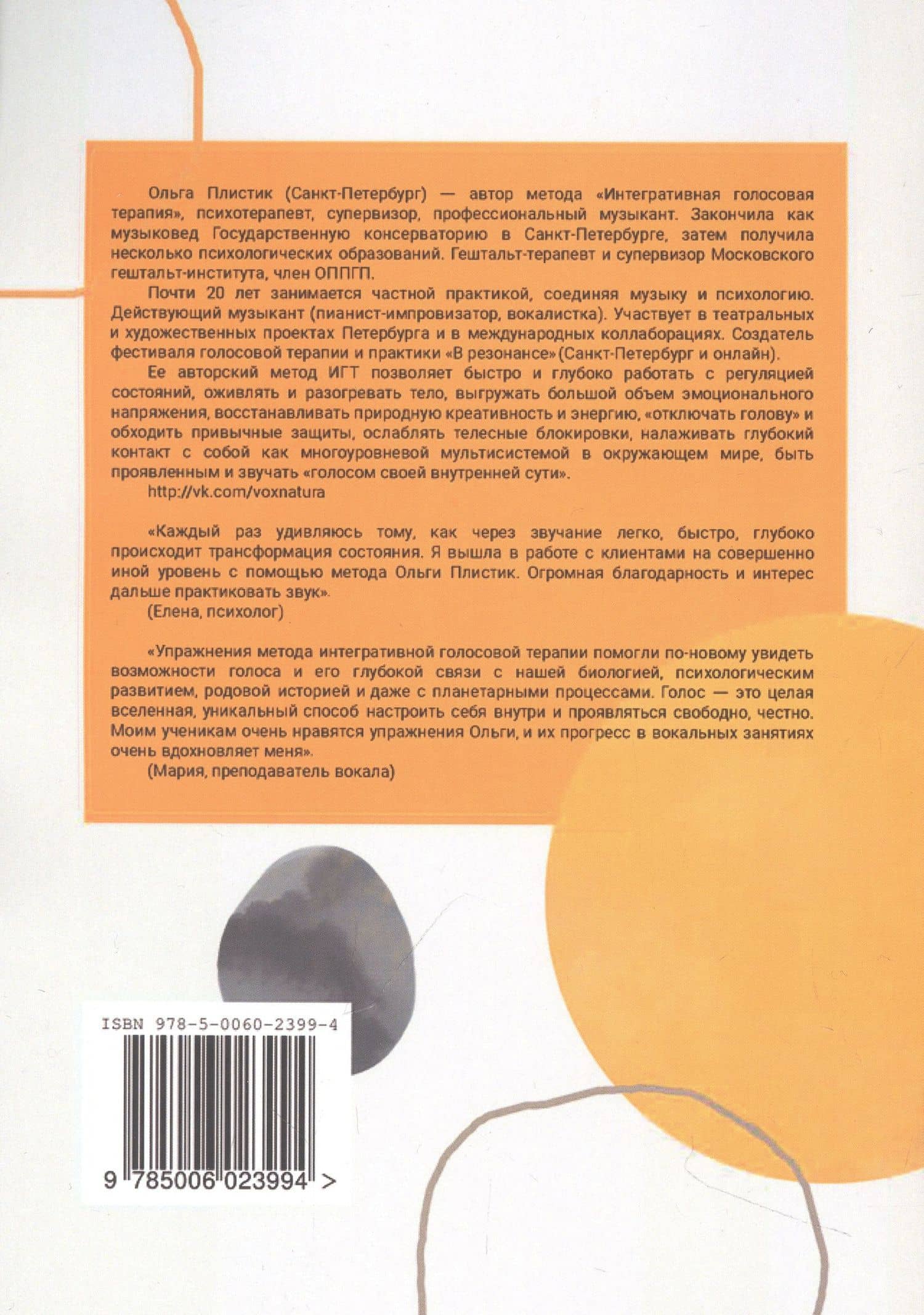 Точка покоя. Интегративная голосовая терапия. Голосовые практики для внутреннего баланса — Ольга Плистик (2)