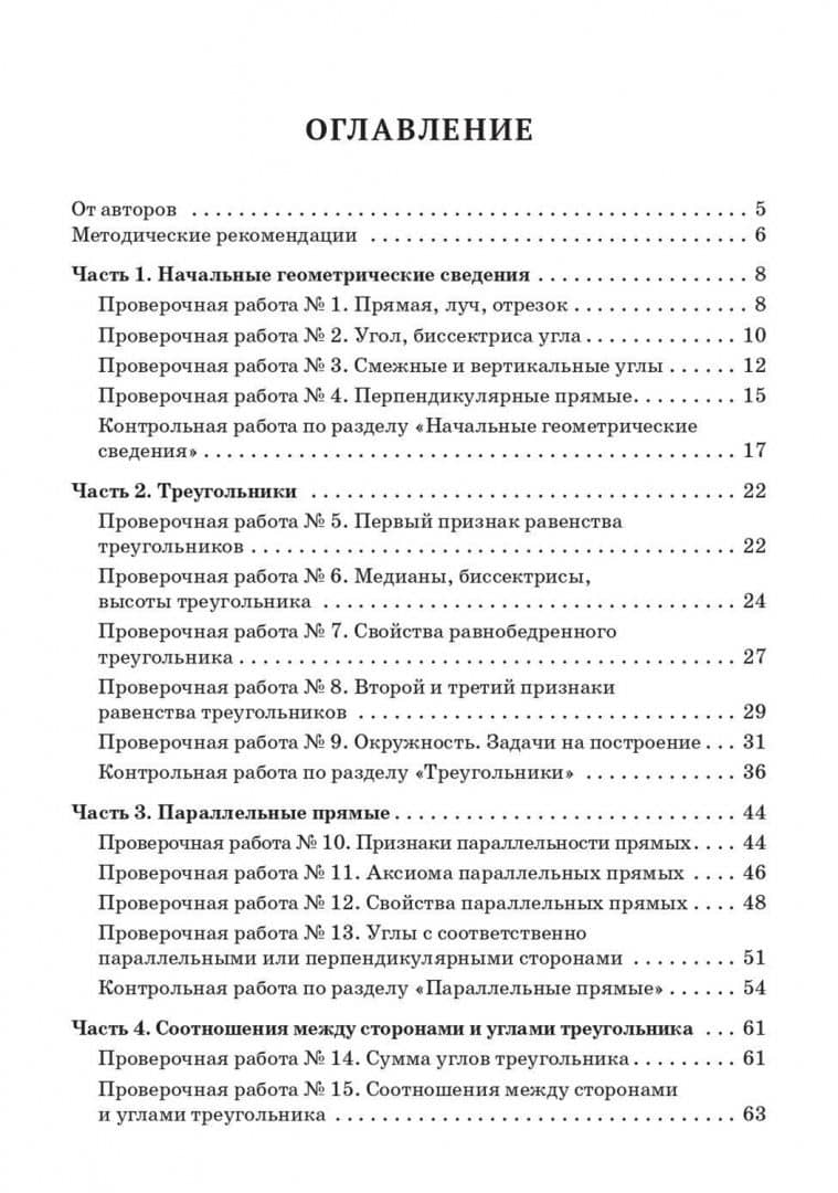 Геометрия. 7 класс. Тренировочная тетрадь — Елена Генриевна Коннова