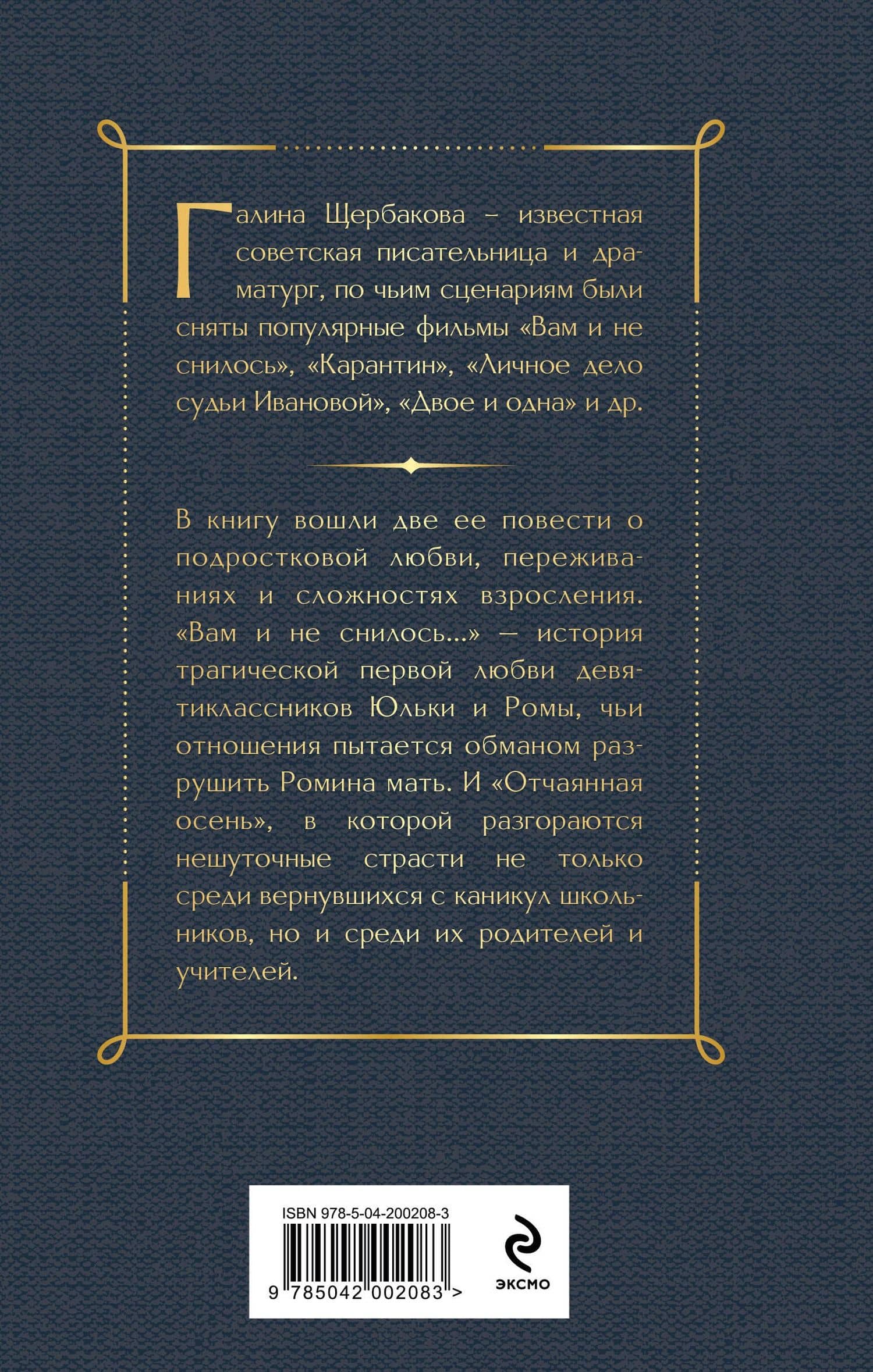 Вам и не снилось... — Галина Николаевна Щербакова (2)