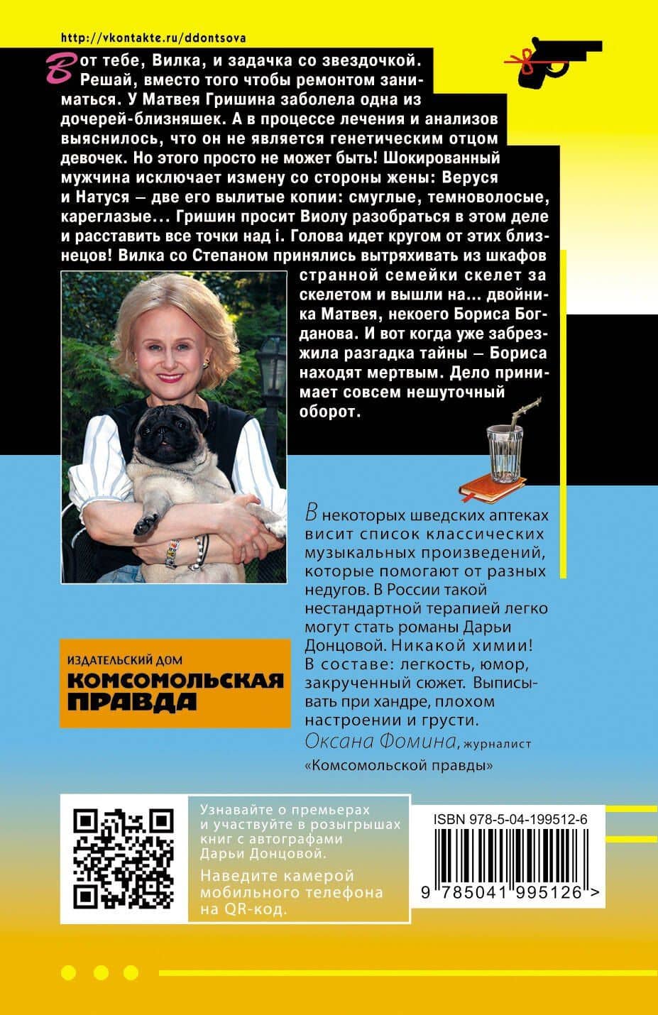 Буря в стакане беды — Дарья Аркадьевна Донцова (2)