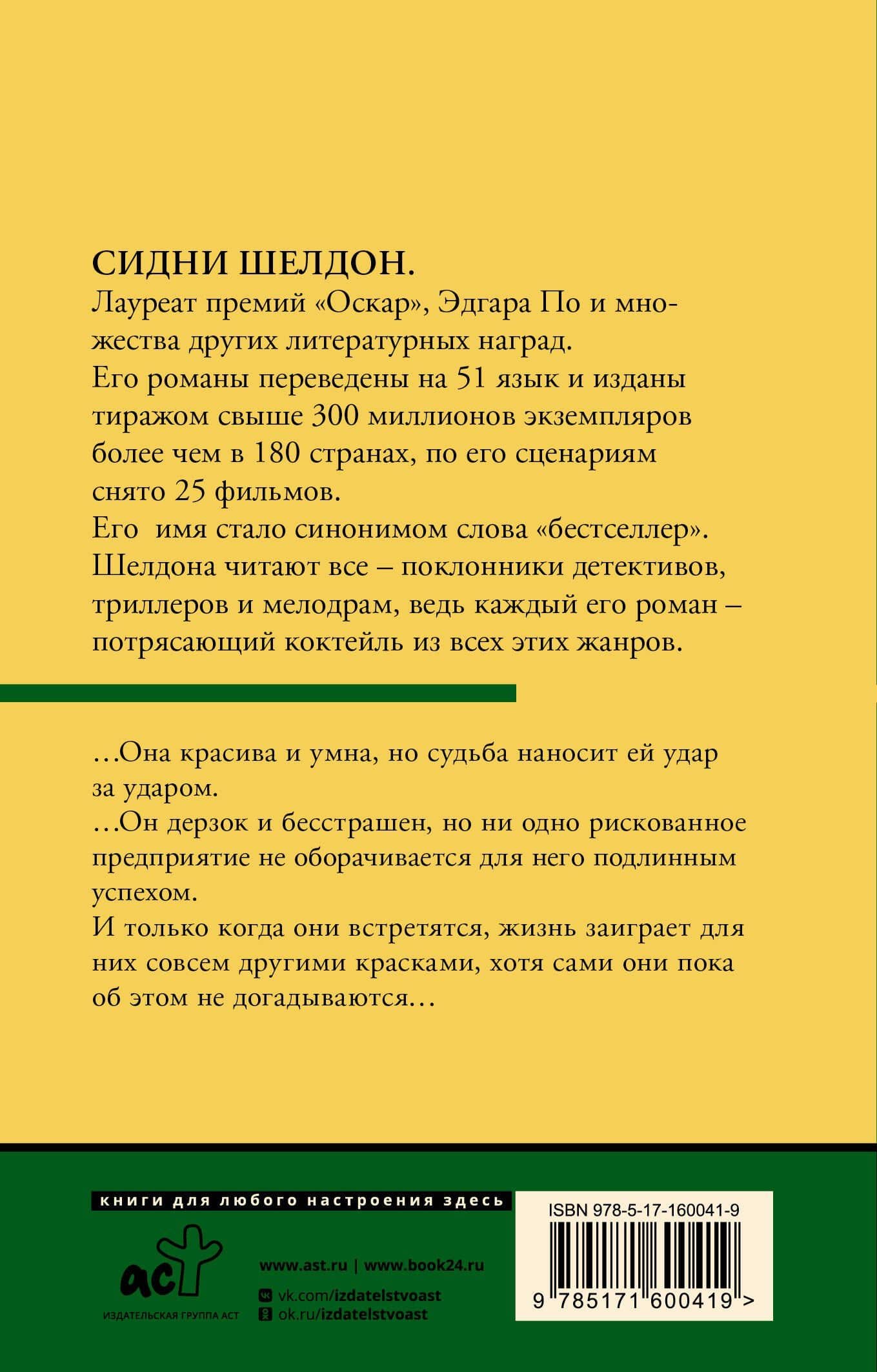 Если наступит завтра — Сидни Шелдон (2)