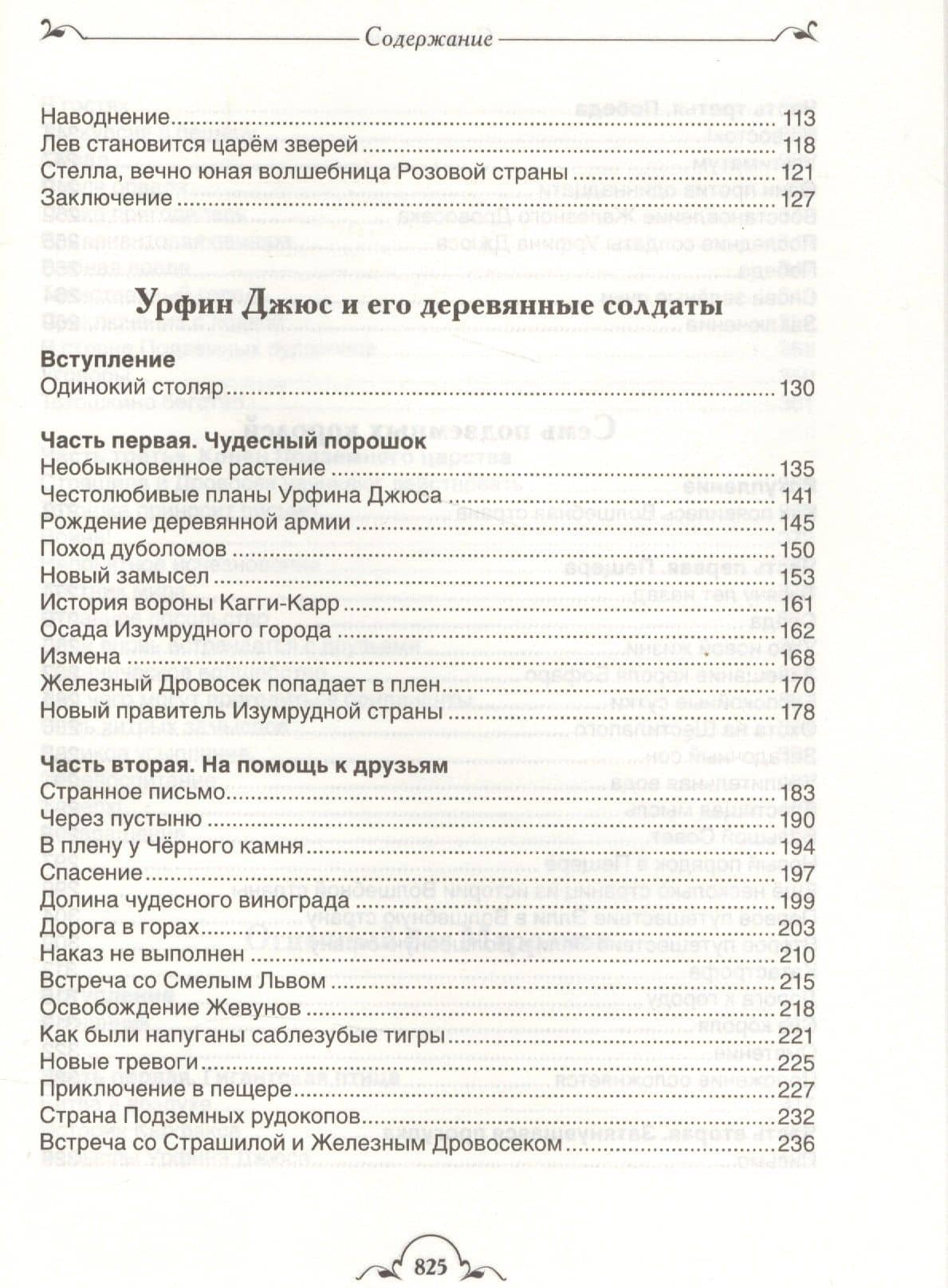 Волшебник Изумрудного города — Александр Мелентьевич Волков (3)