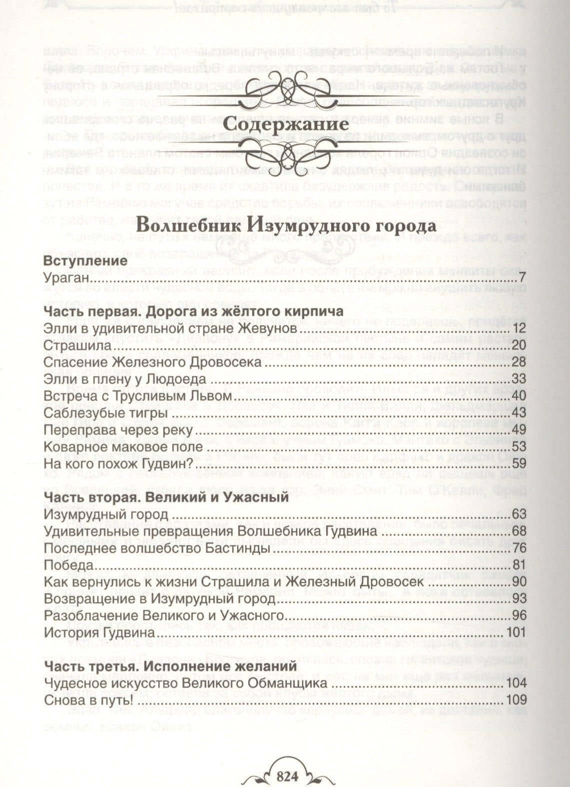 Волшебник Изумрудного города — Александр Мелентьевич Волков (2)