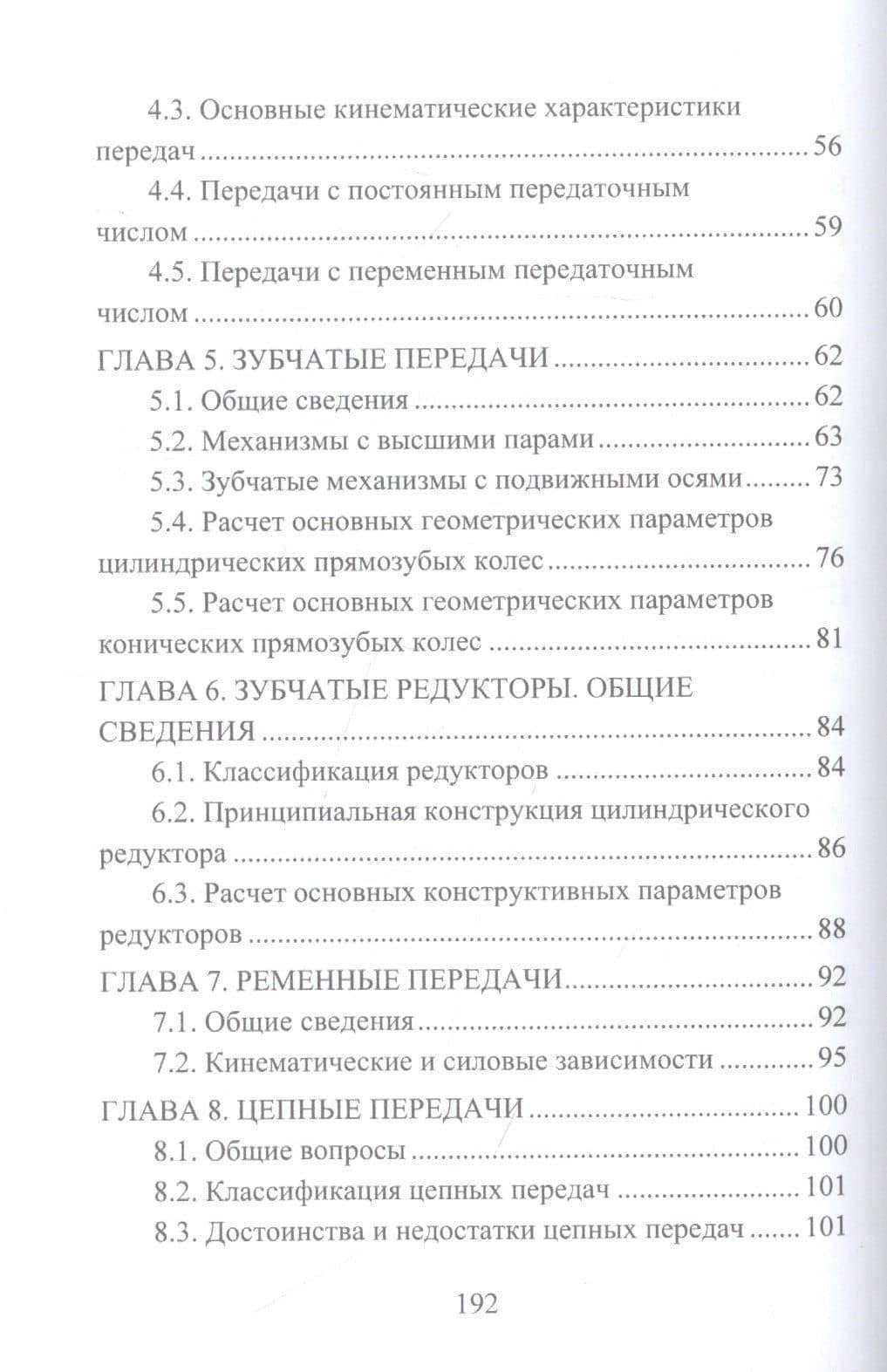 Техническая механика: учебное пособие — Владимир Алексеевич Жулай (3)
