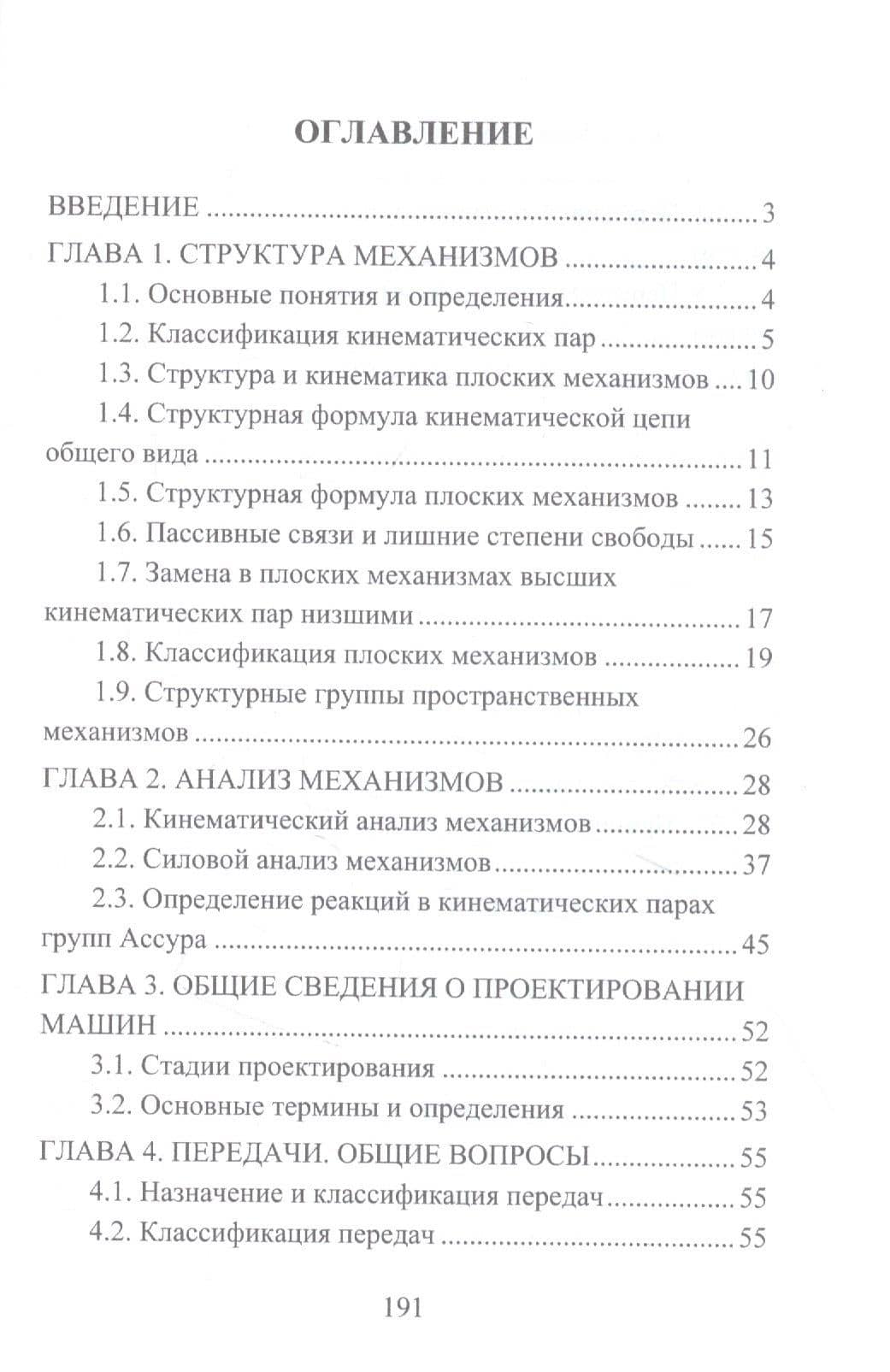 Техническая механика: учебное пособие — Владимир Алексеевич Жулай (2)