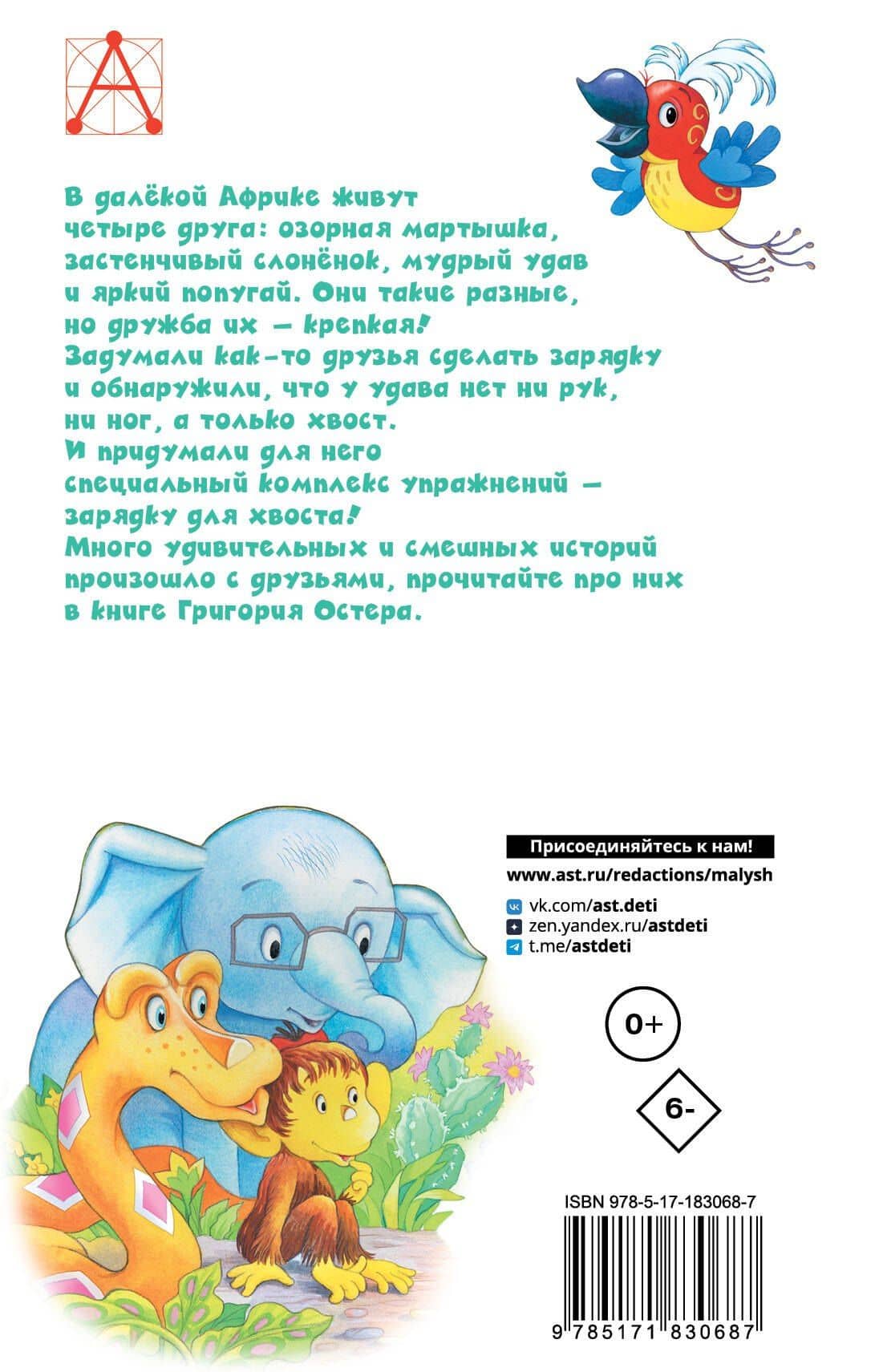 38 попугаев — Григорий Бенционович Остер (2)