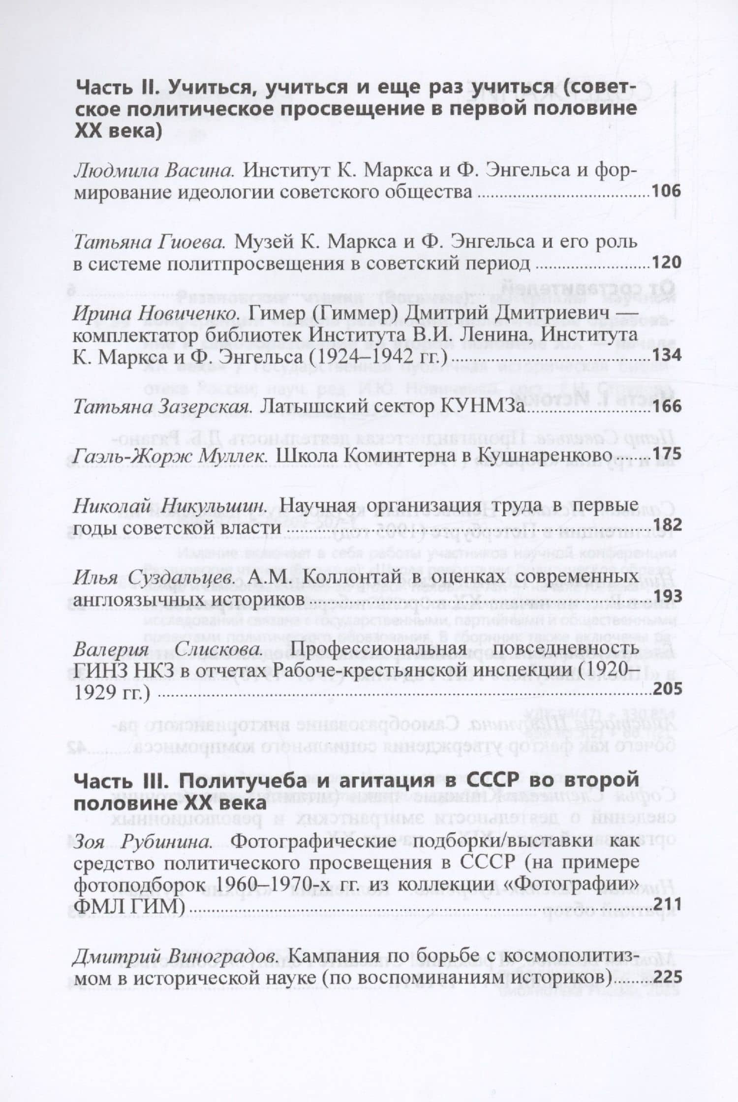 Рязановские чтения (Восьмые): материалы научной конференции "Школа революции: политическое образование и самообразование во второй половине XIX - начале XX века" (3)