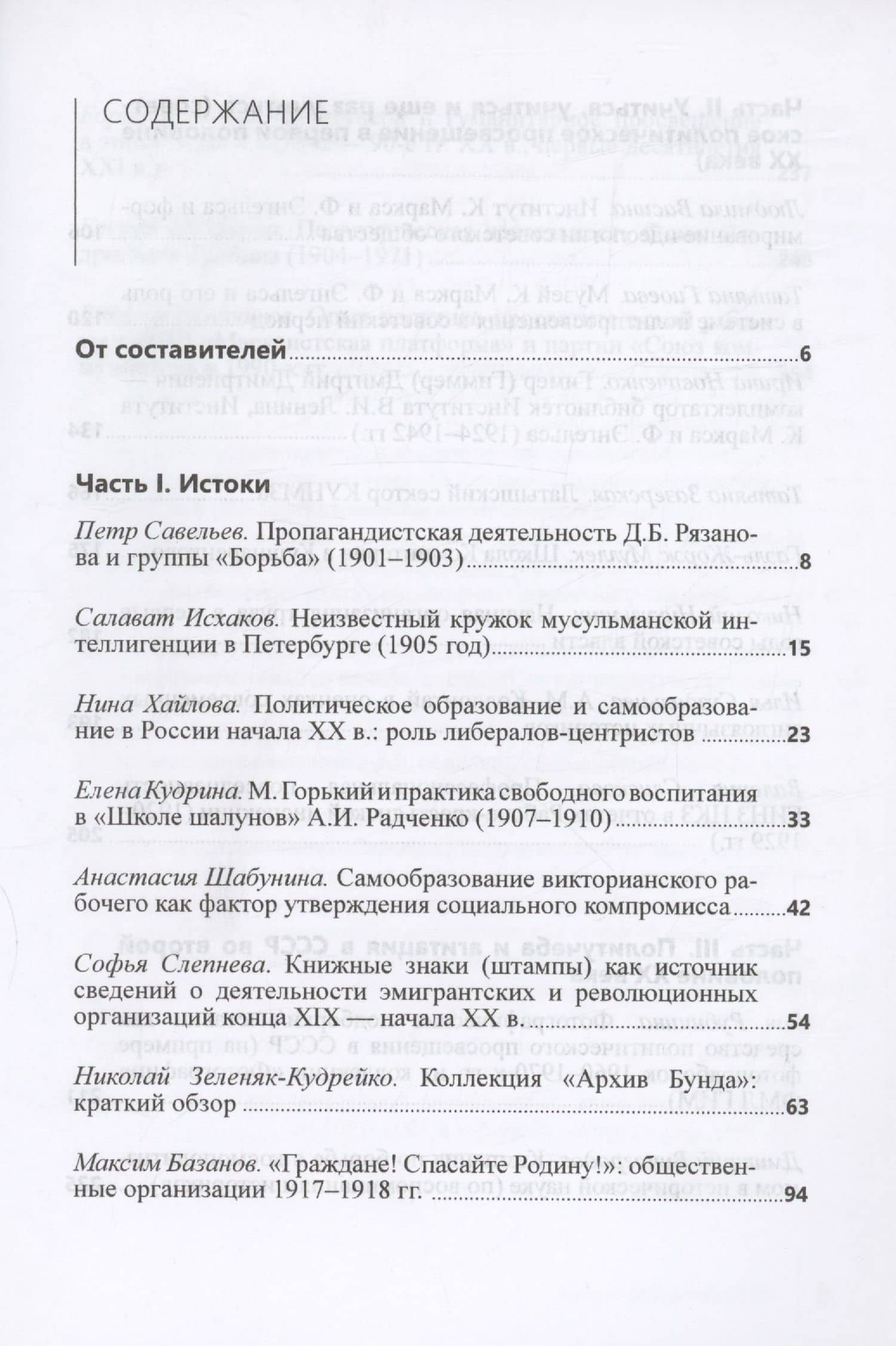 Рязановские чтения (Восьмые): материалы научной конференции "Школа революции: политическое образование и самообразование во второй половине XIX - начале XX века" (2)