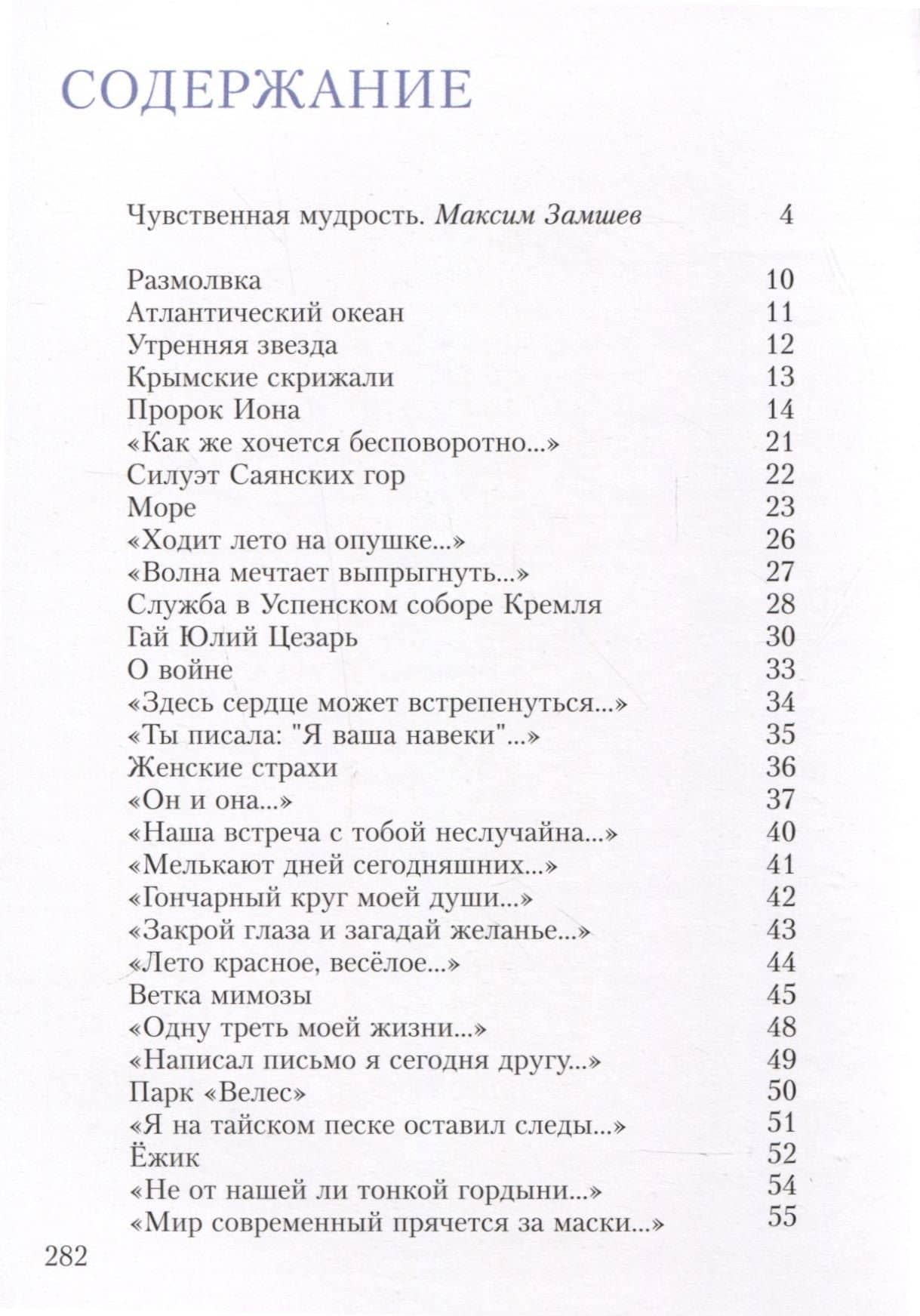 Утренняя звезда — Сергей Анатольевич Фомичев (3)
