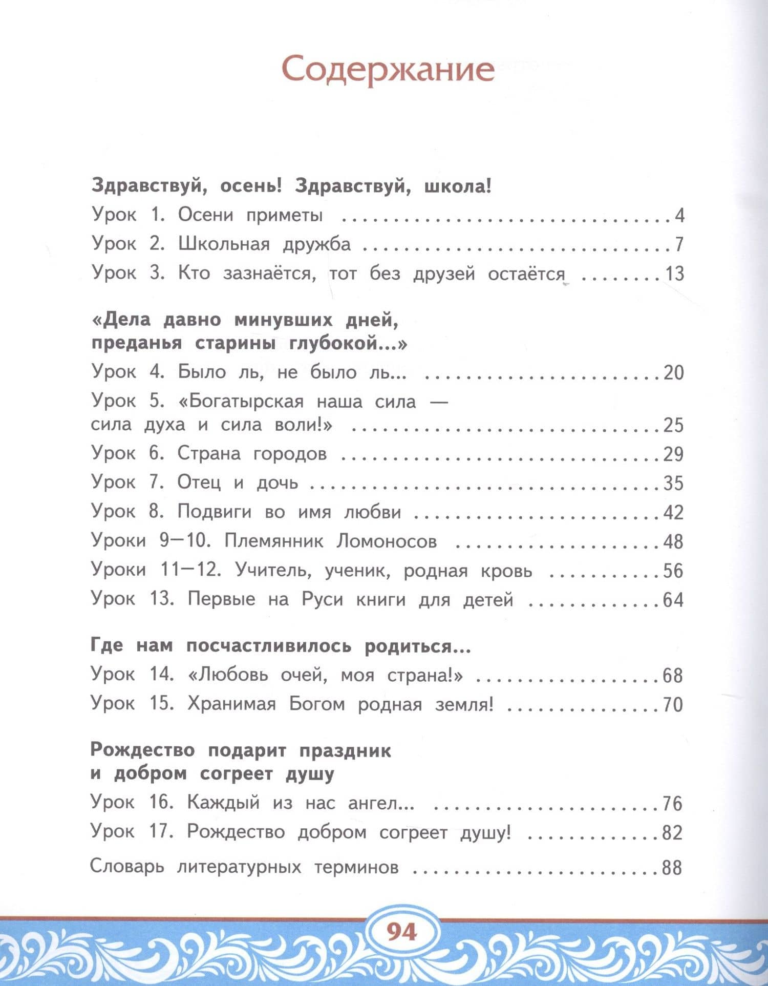 Литературное чтение на родном (русском) языке. Учебник для 4 класса общеобразовательных организаций. В двух частях. Часть 1 — Наталья Евгеньевна Кутейникова (2)