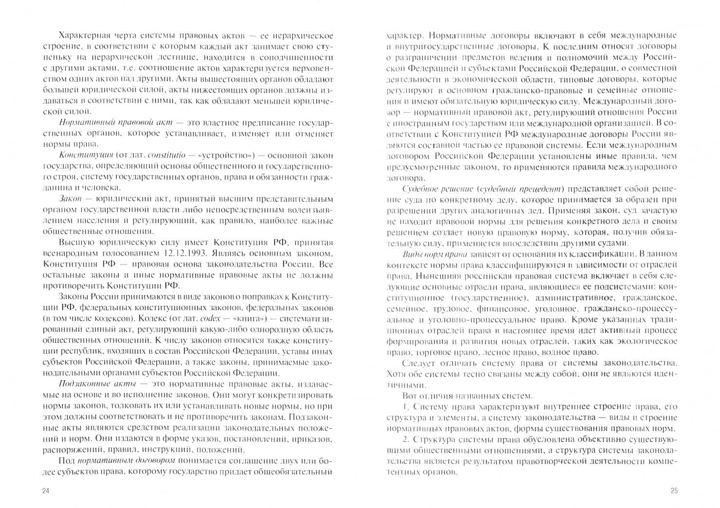 Управление техносферной безопасностью. Учебник — Анатолий Васильевич Фролов (2)