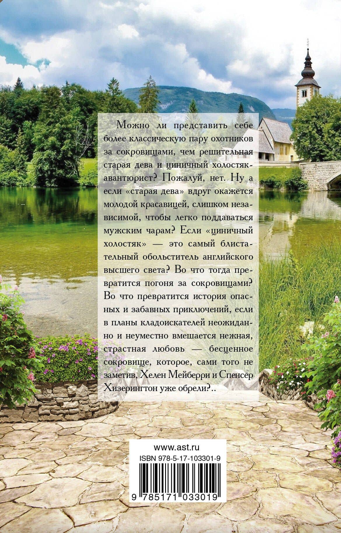 Неутомимая охотница — Кэтрин Коултер (2)