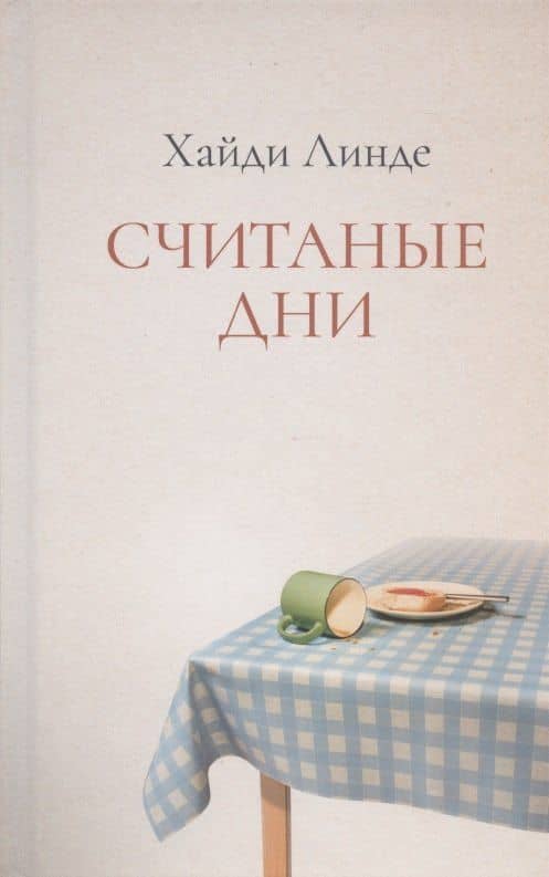 Обложка книги