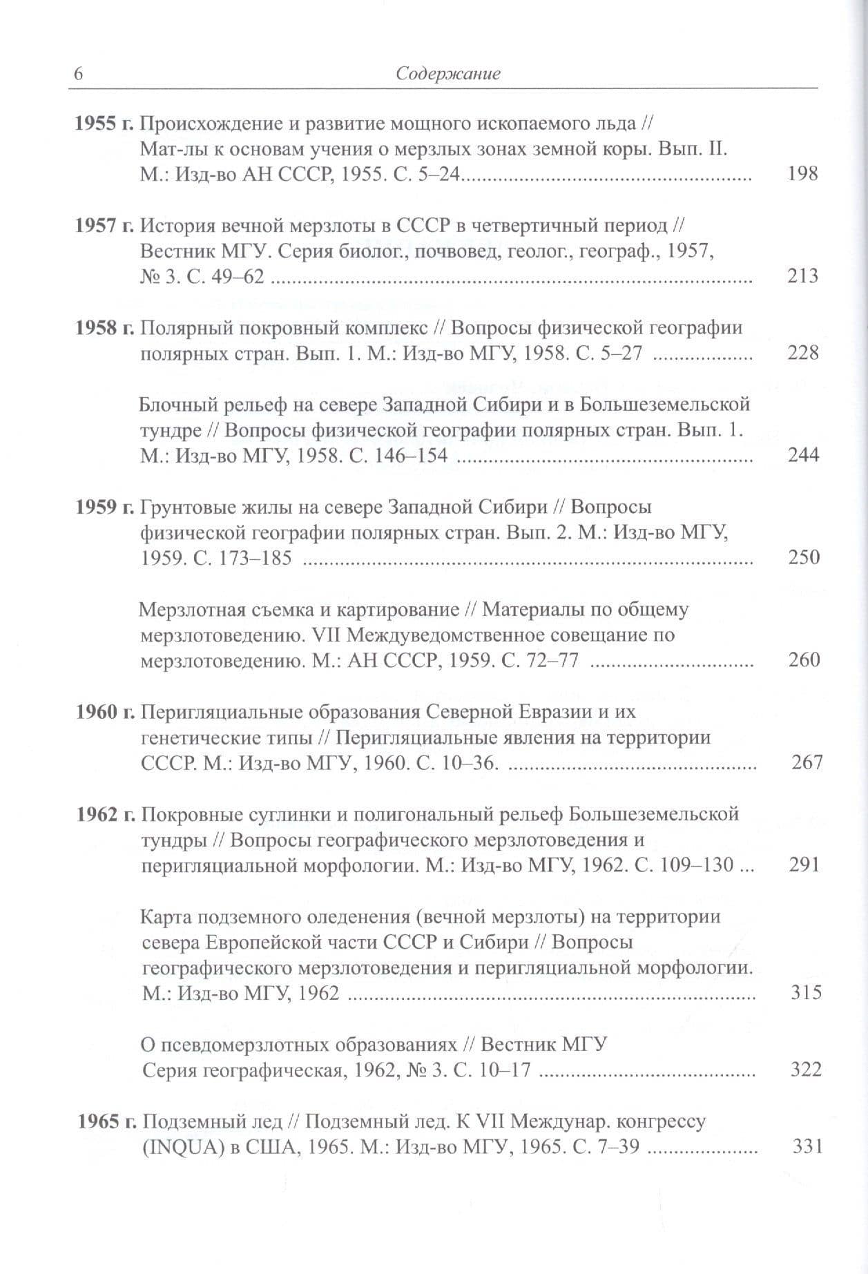 Попов А.И. Избранные труды и о нем. К 100-летию со дня рождения — Александр Иосифович Попов (3)