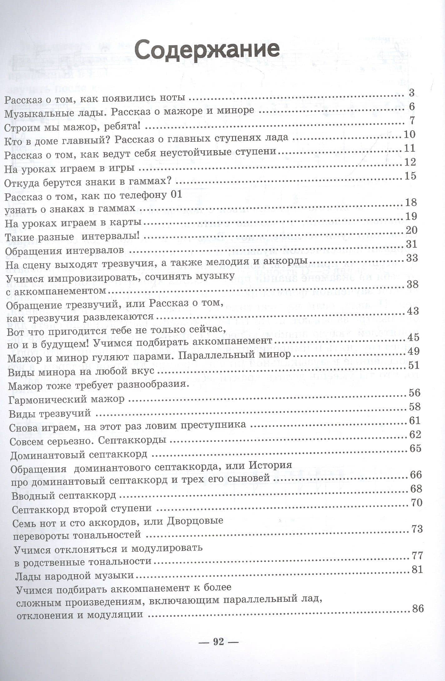 Неправильное сольфеджио,в котором вместо правил - песенки, картинки и разные истории — Ольга Пантелеевна Камозина (2)