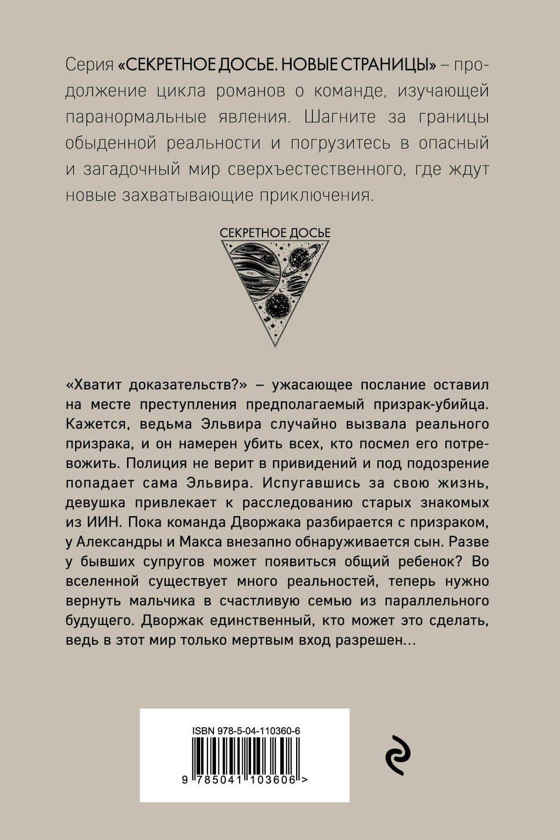 Мертвым вход разрешен — Наталья Васильевна Тимошенко (2)