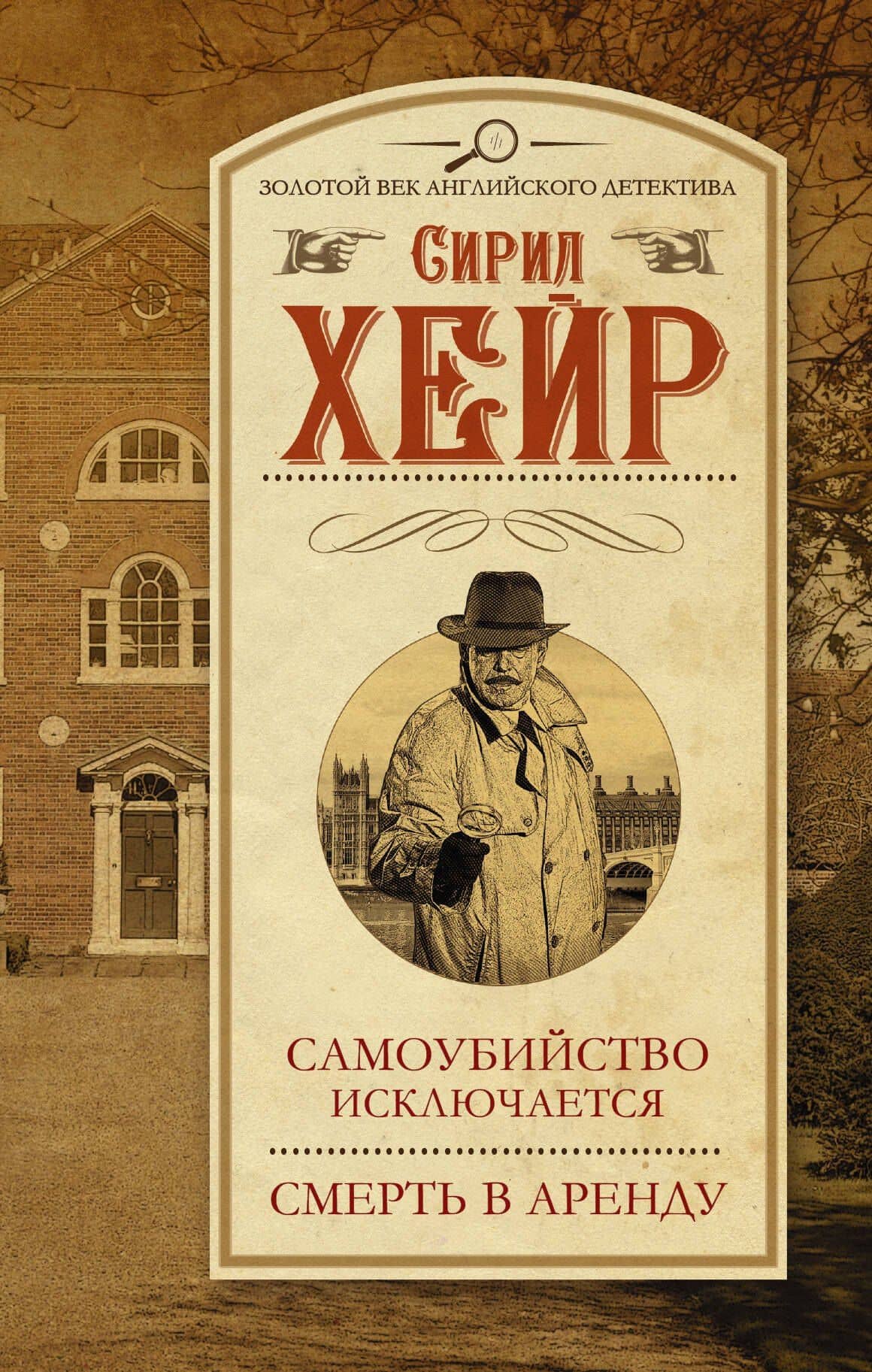 Самоубийство исключается. Смерть в аренду : сборник
