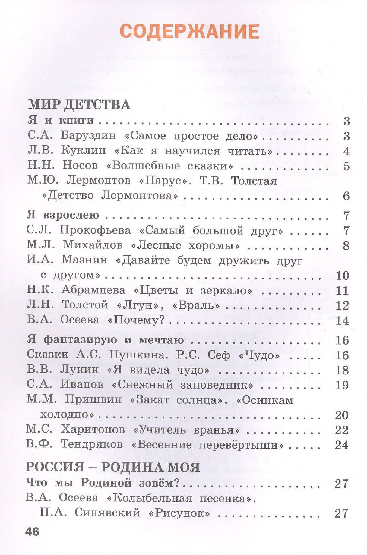 Литературное чтение на родном русском языке. 1 класс. Рабочая тетрадь. ФГОС Новый (2)
