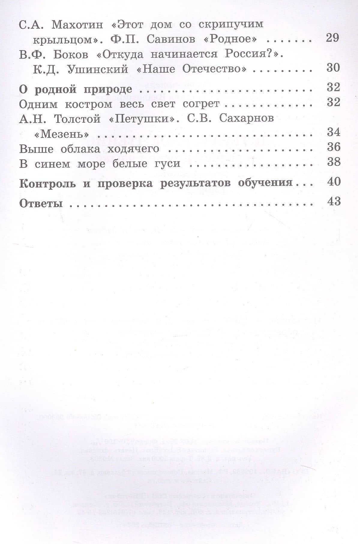 Литературное чтение на родном русском языке. 1 класс. Рабочая тетрадь. ФГОС Новый (3)