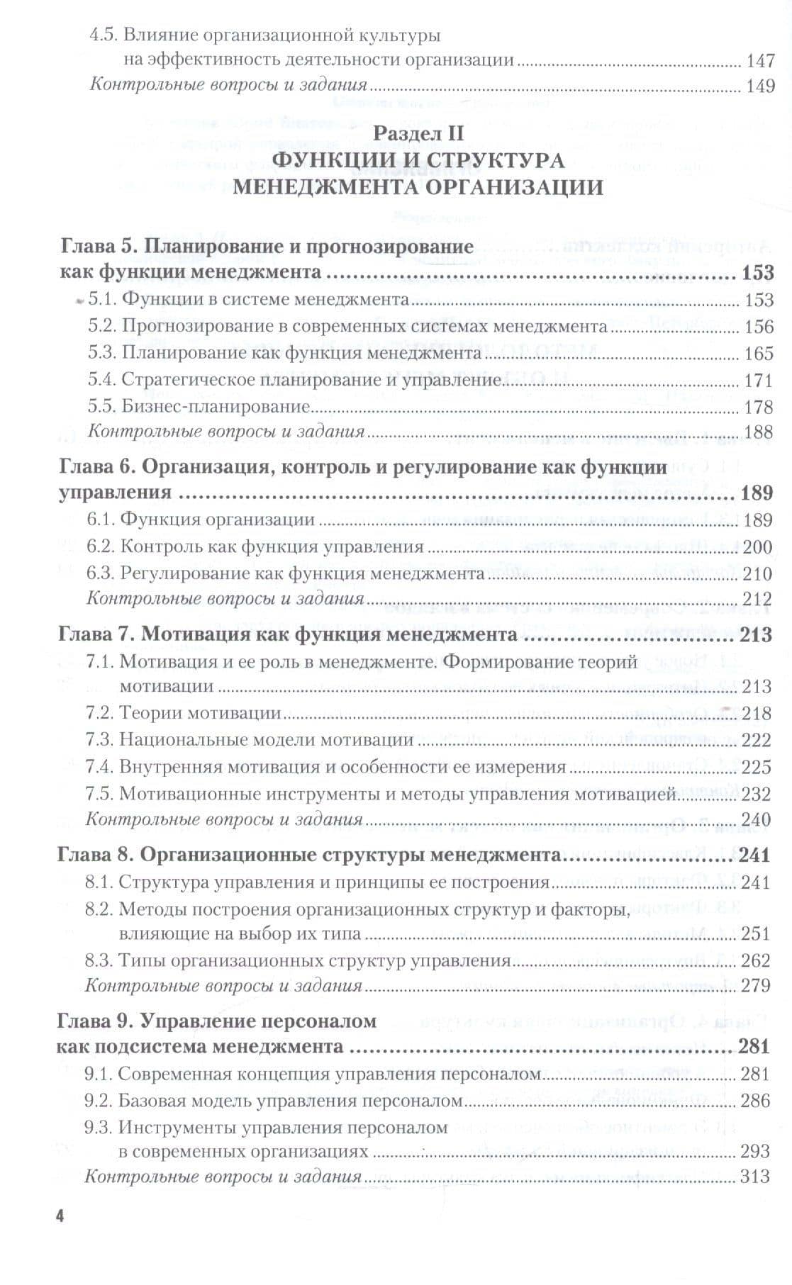Менеджмент. Учебник для СПО (3)