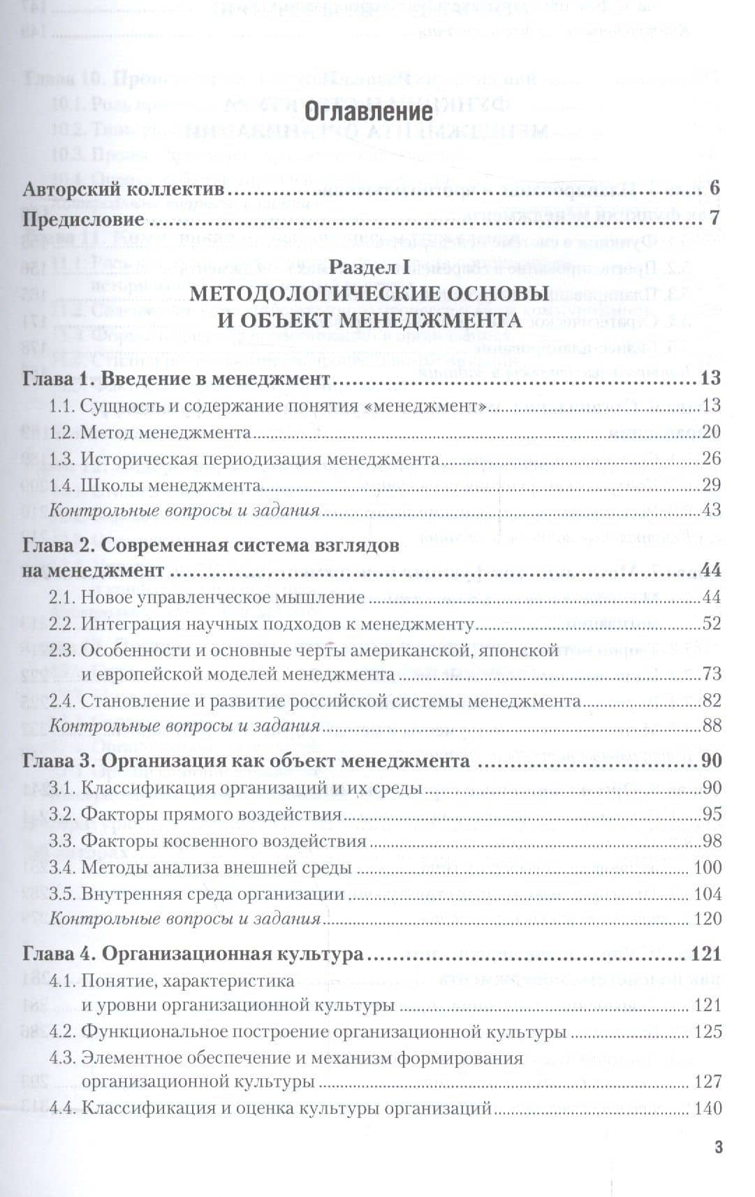 Менеджмент. Учебник для СПО (2)