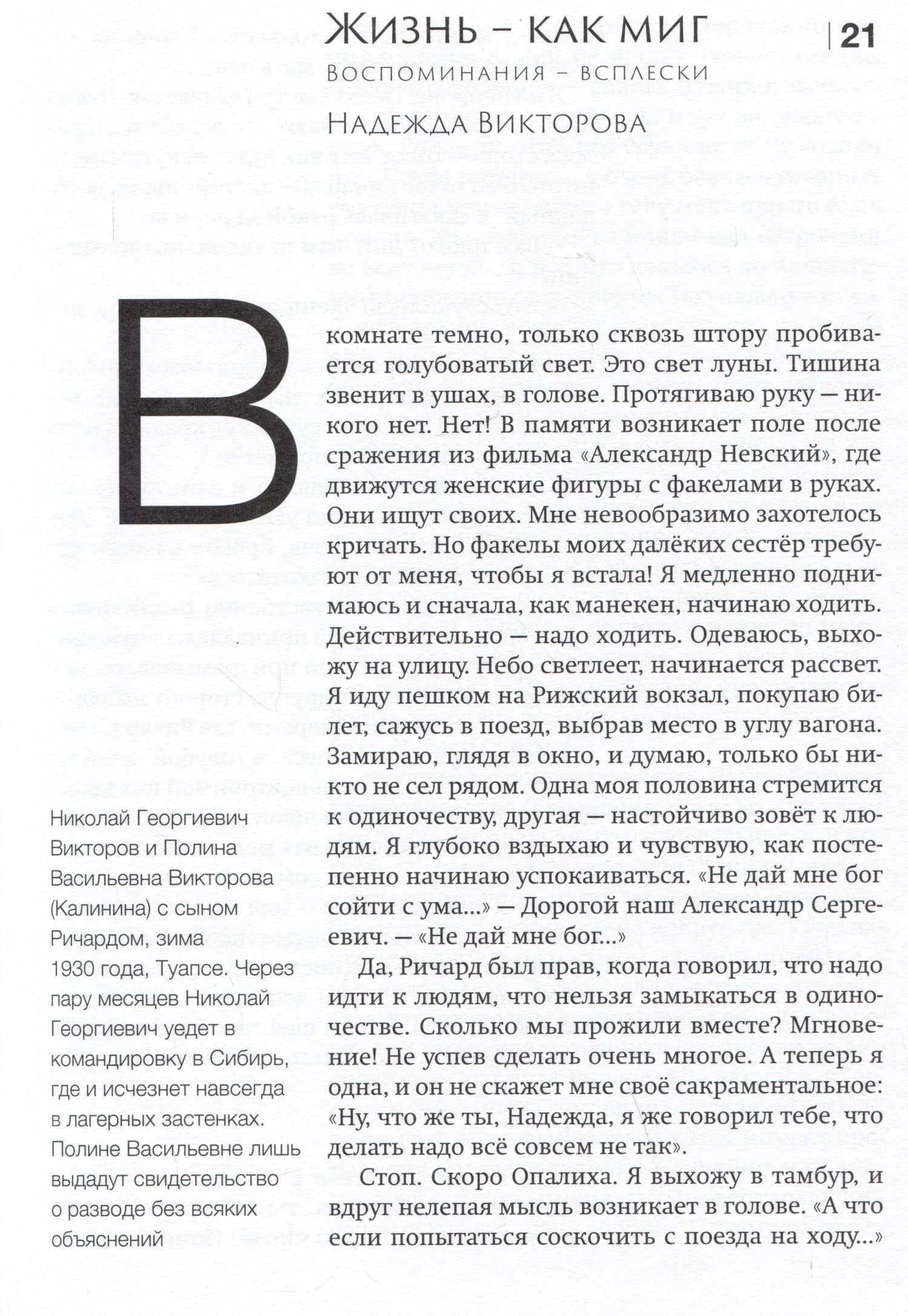 Ричард Викторов. Тернии — Анна Викторова (3)
