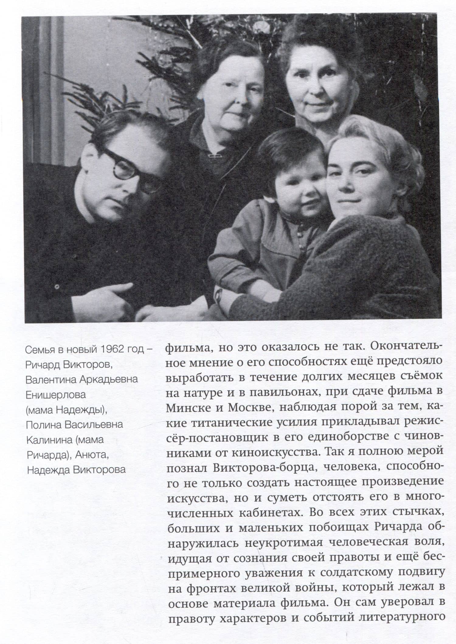 Ричард Викторов. Тернии — Анна Викторова (2)