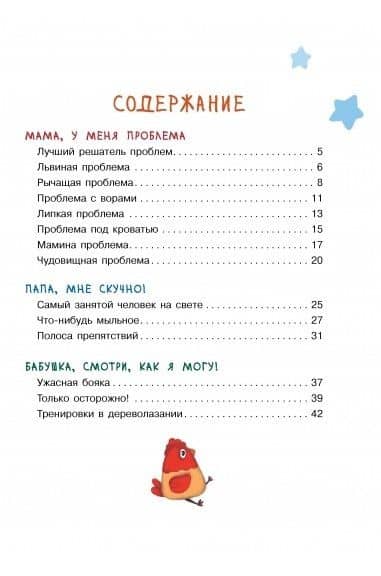 Мама, у меня проблема! — Елена Ивановна Мамонтова (2)