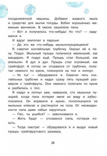 Мама, у меня проблема! — Елена Ивановна Мамонтова (3)